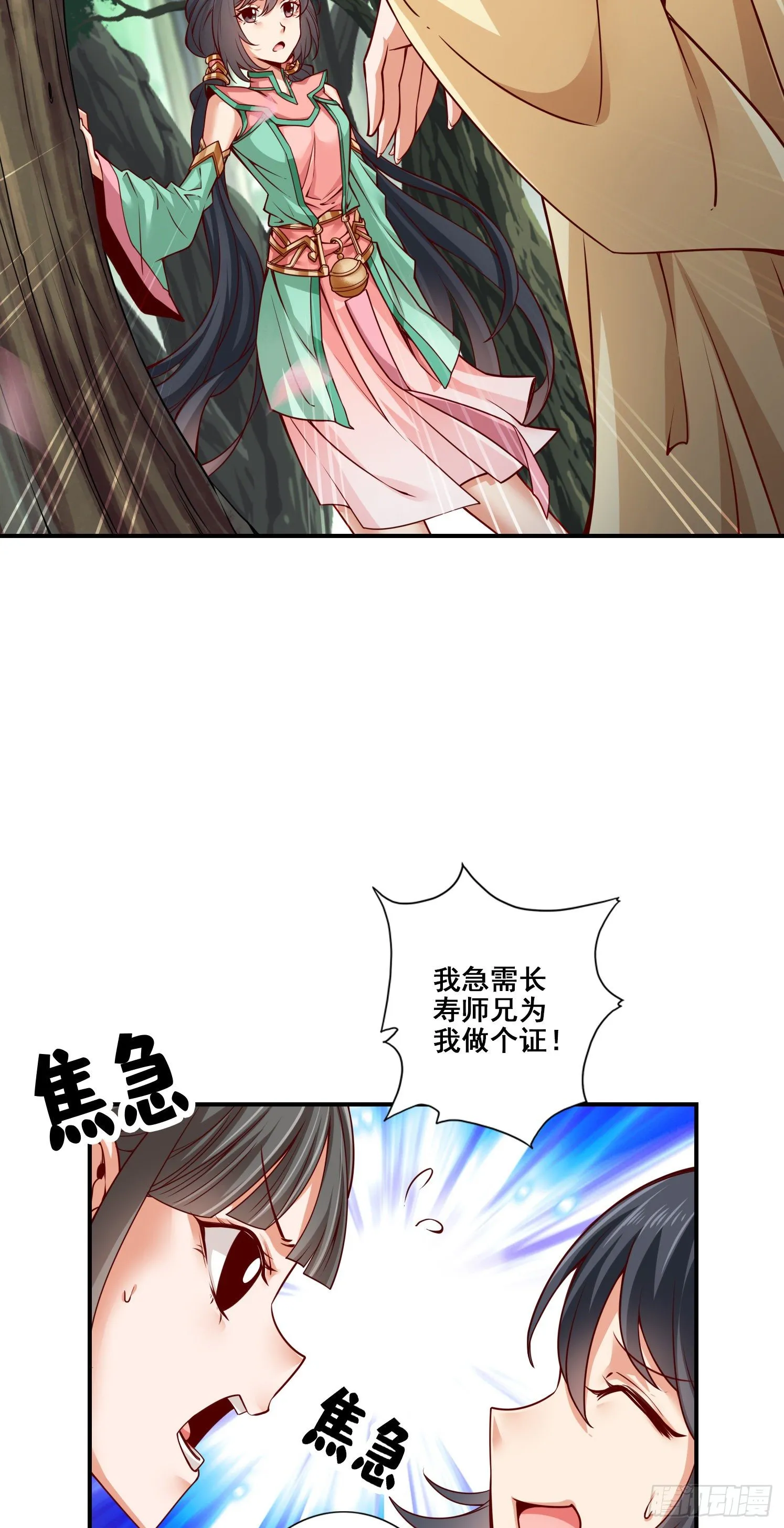 第86话-师姐的情债 第3页