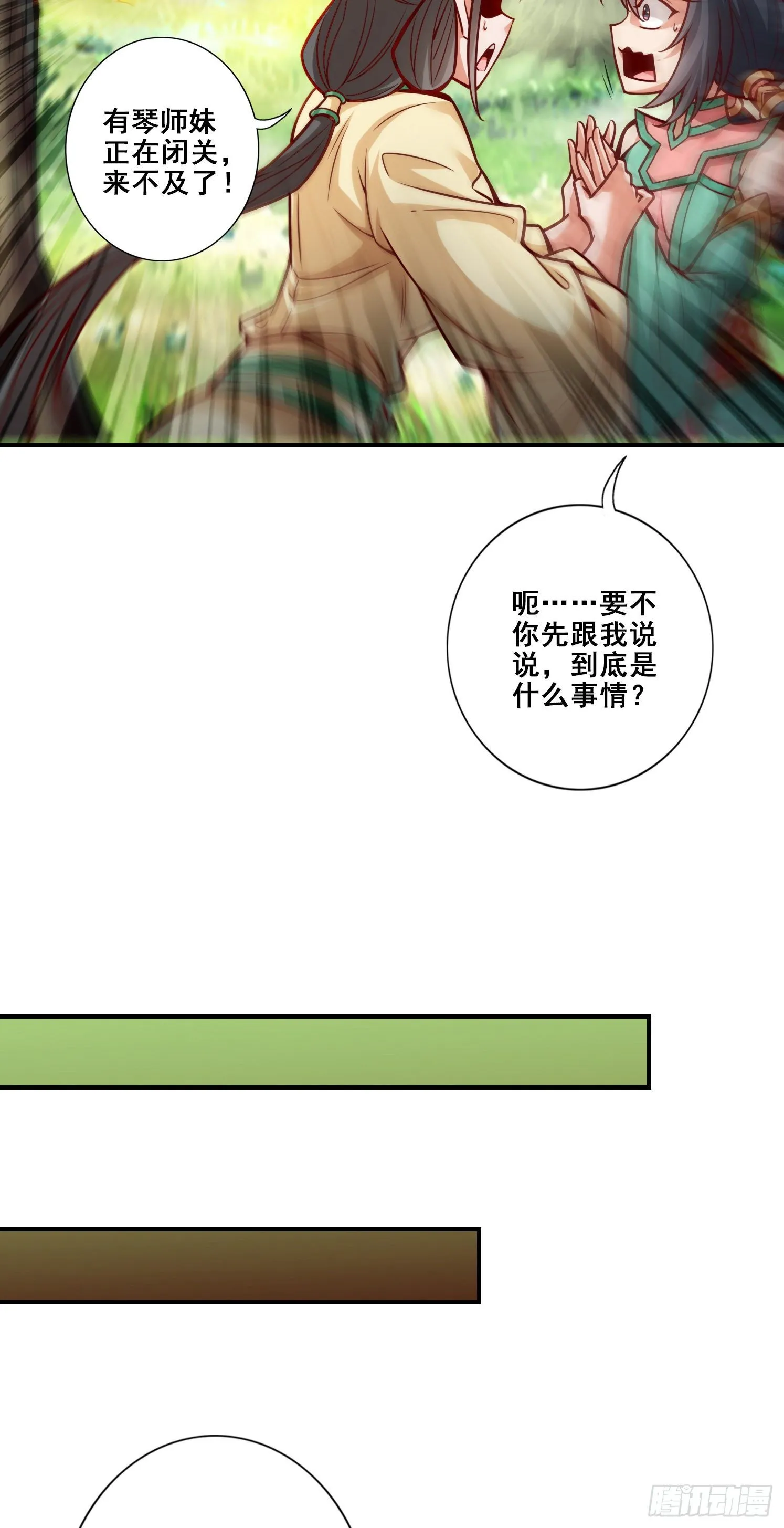 第86话-师姐的情债 第5页