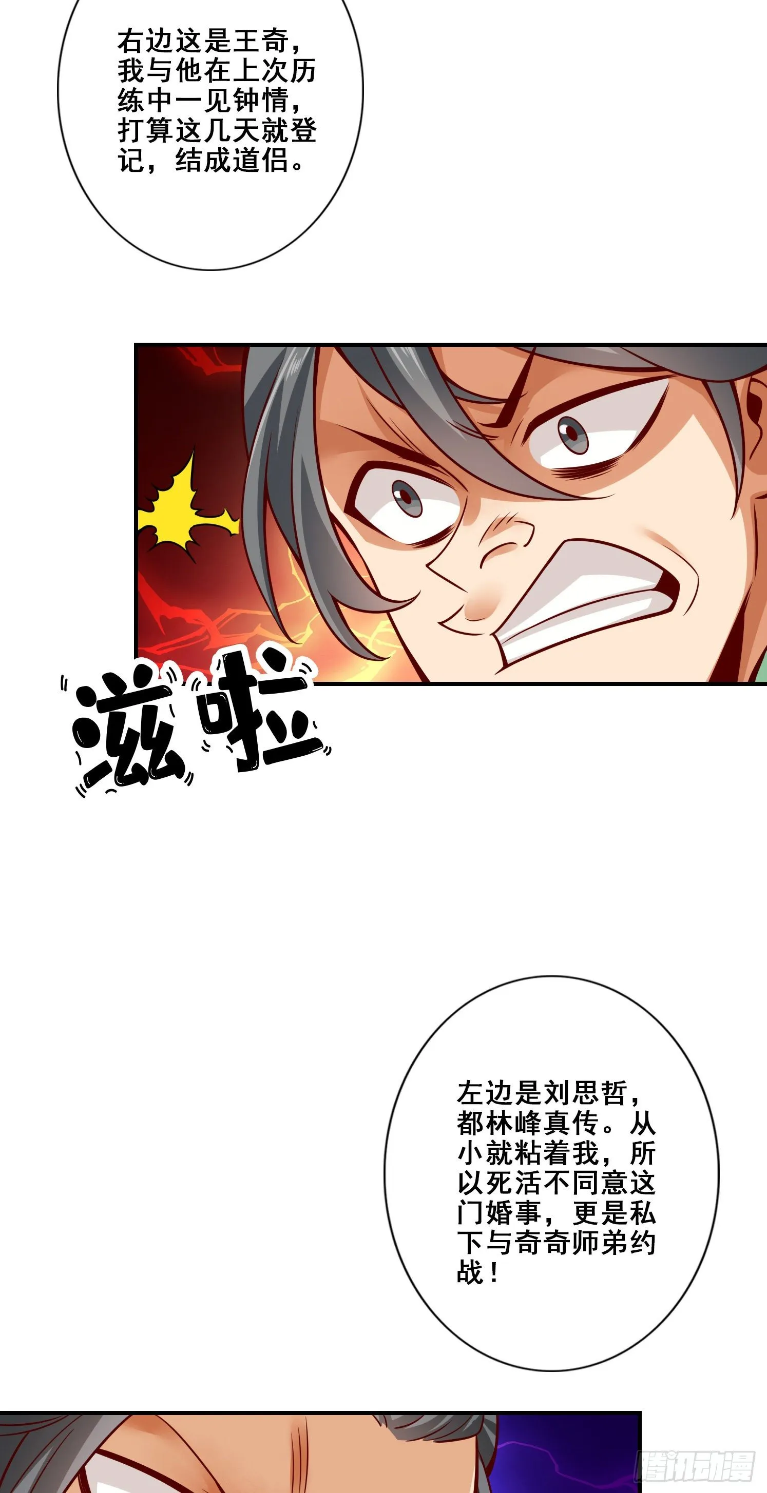 第86话-师姐的情债 第6页