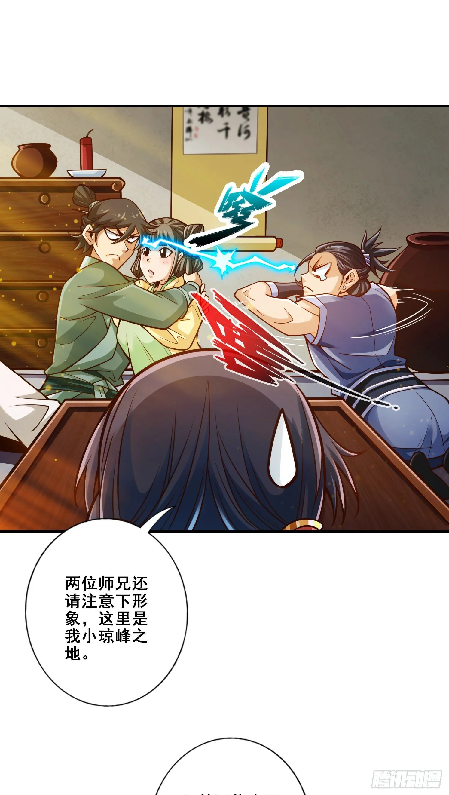 第86话-师姐的情债 第13页