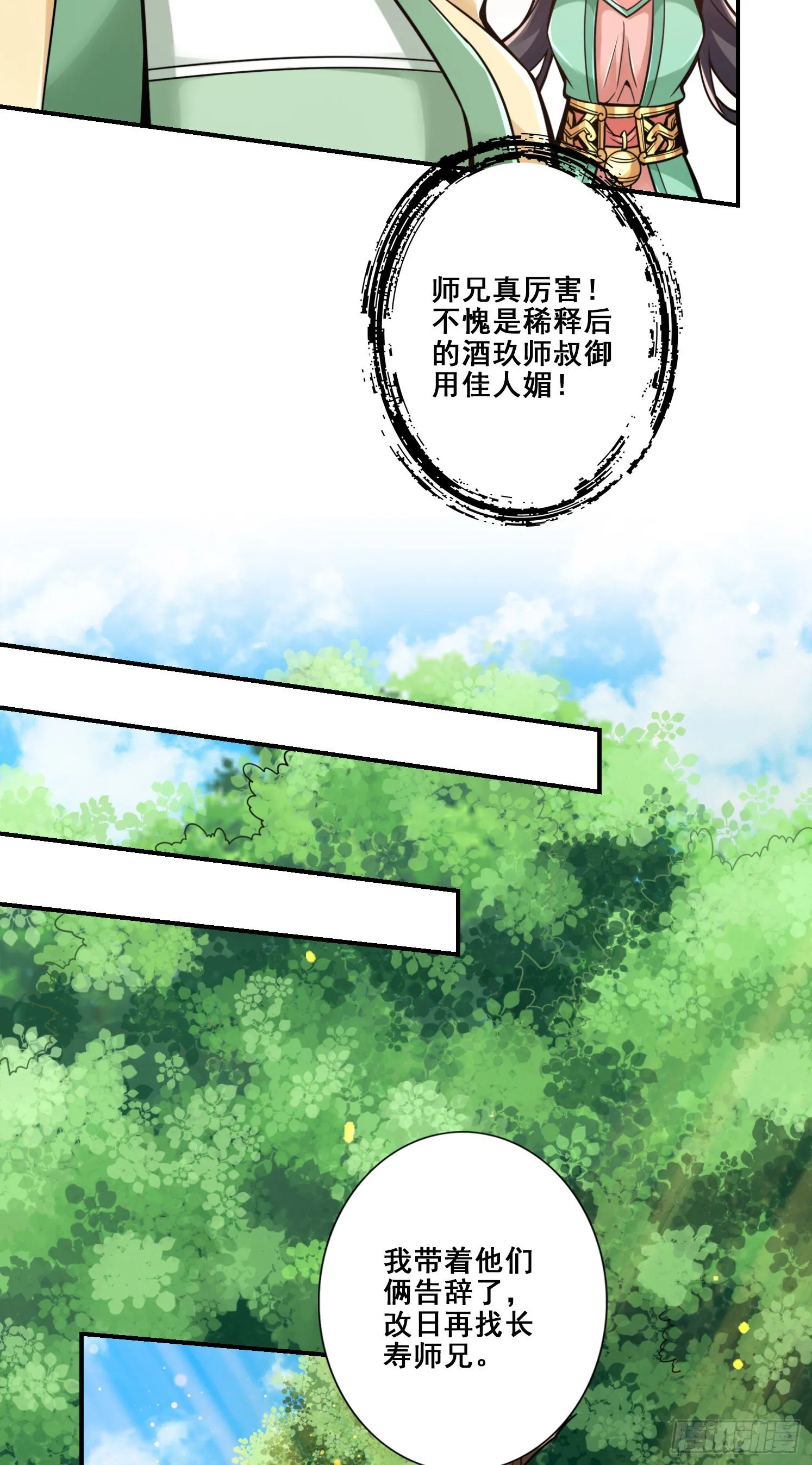 第86话-师姐的情债 第19页