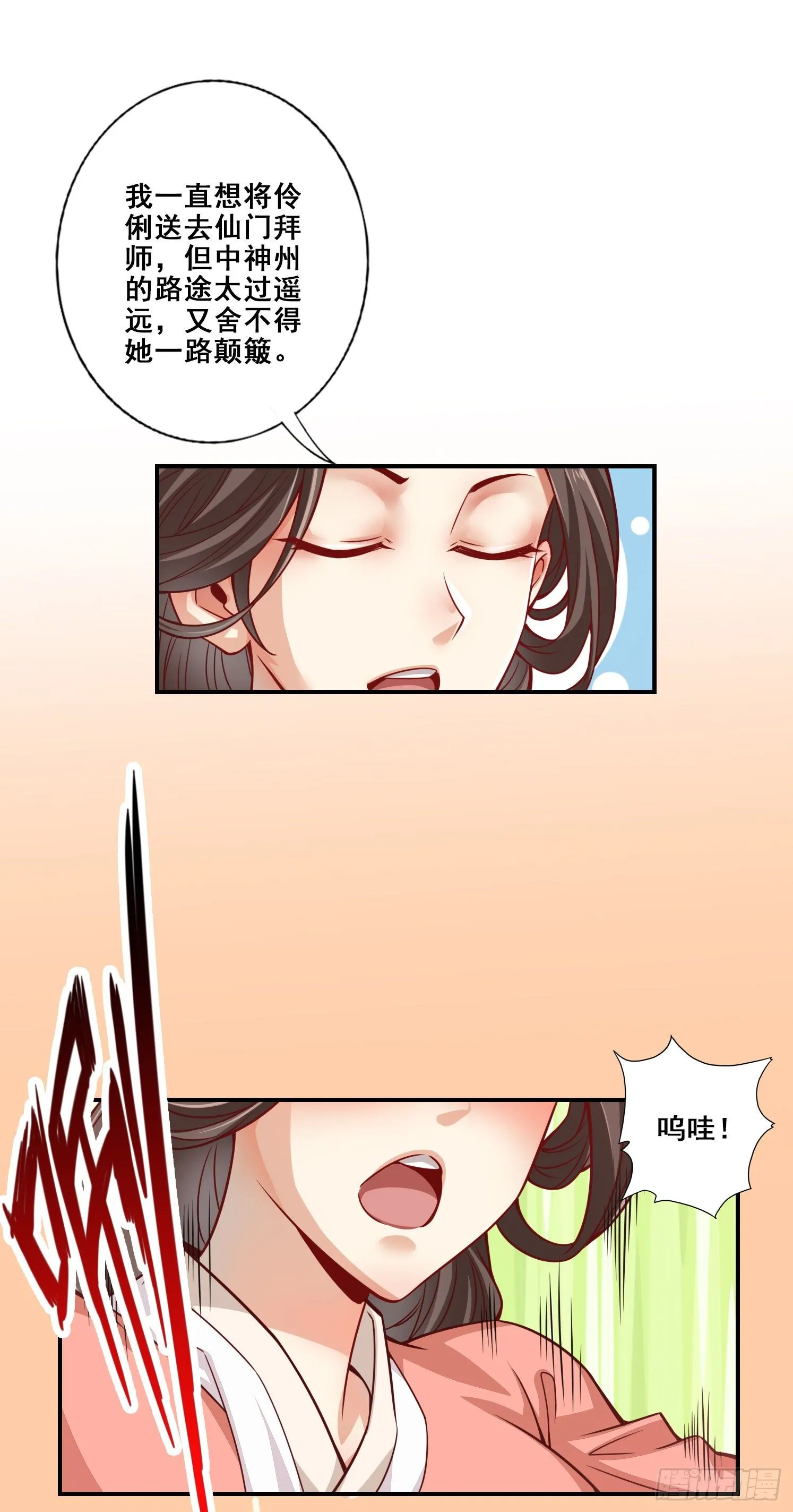 第85话-香火功德 第13页