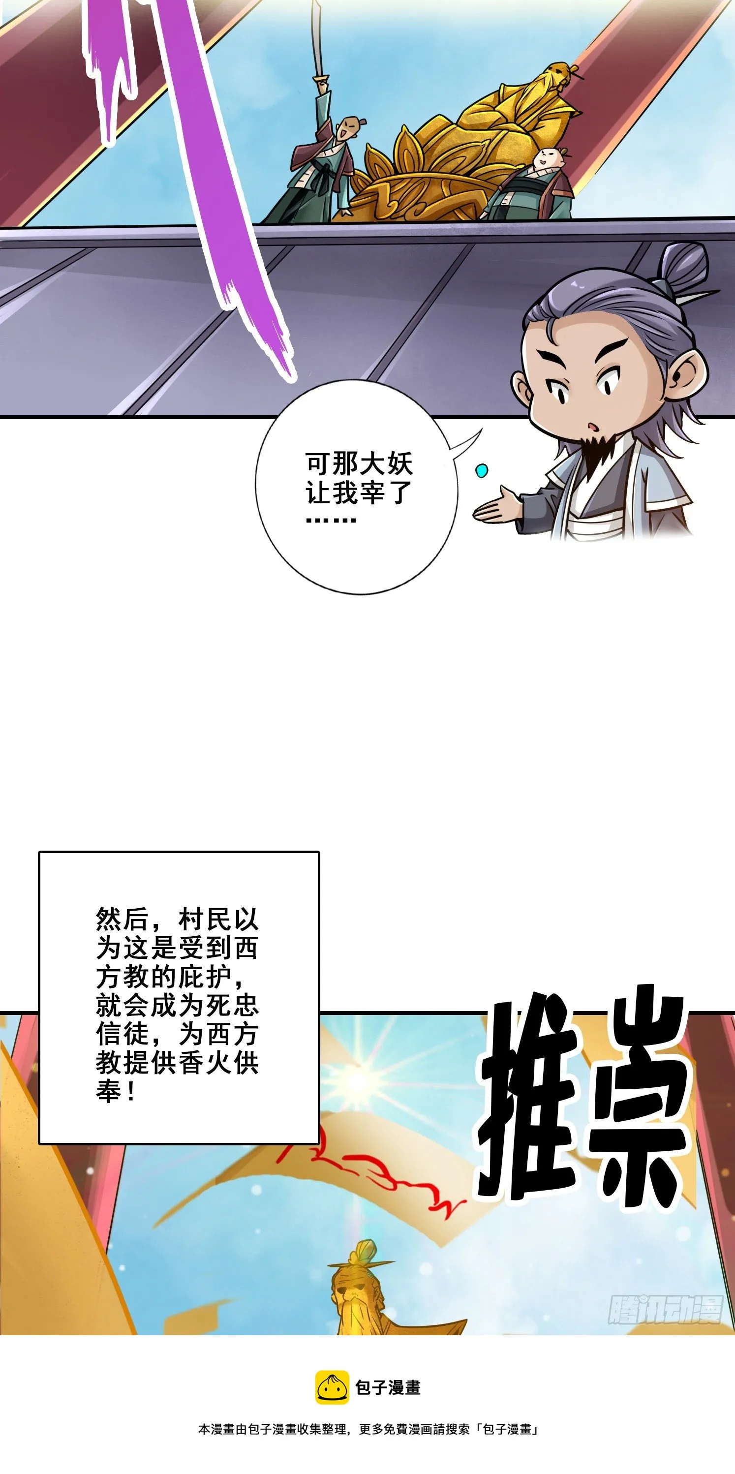 第84话-比试比试 第12页
