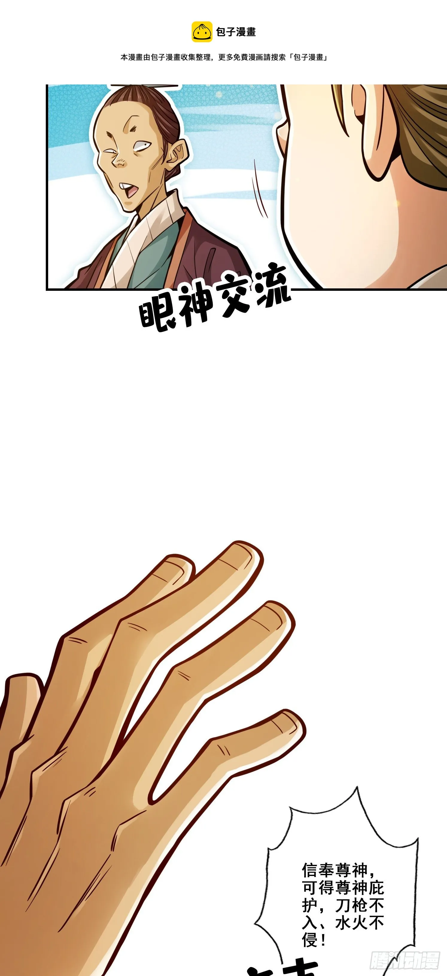 第84话-比试比试 第19页