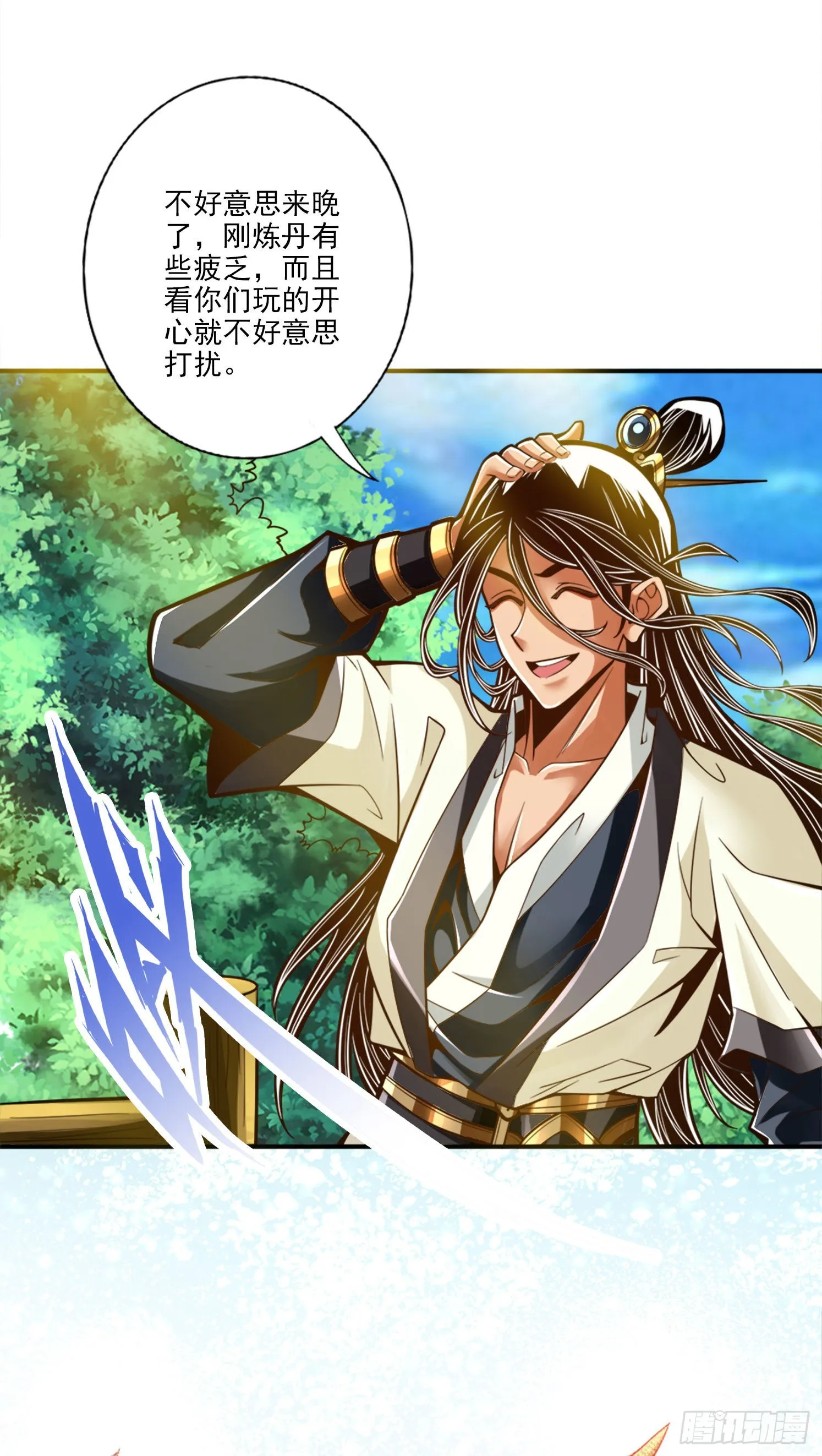 第99话-师妹的礼物 第3页