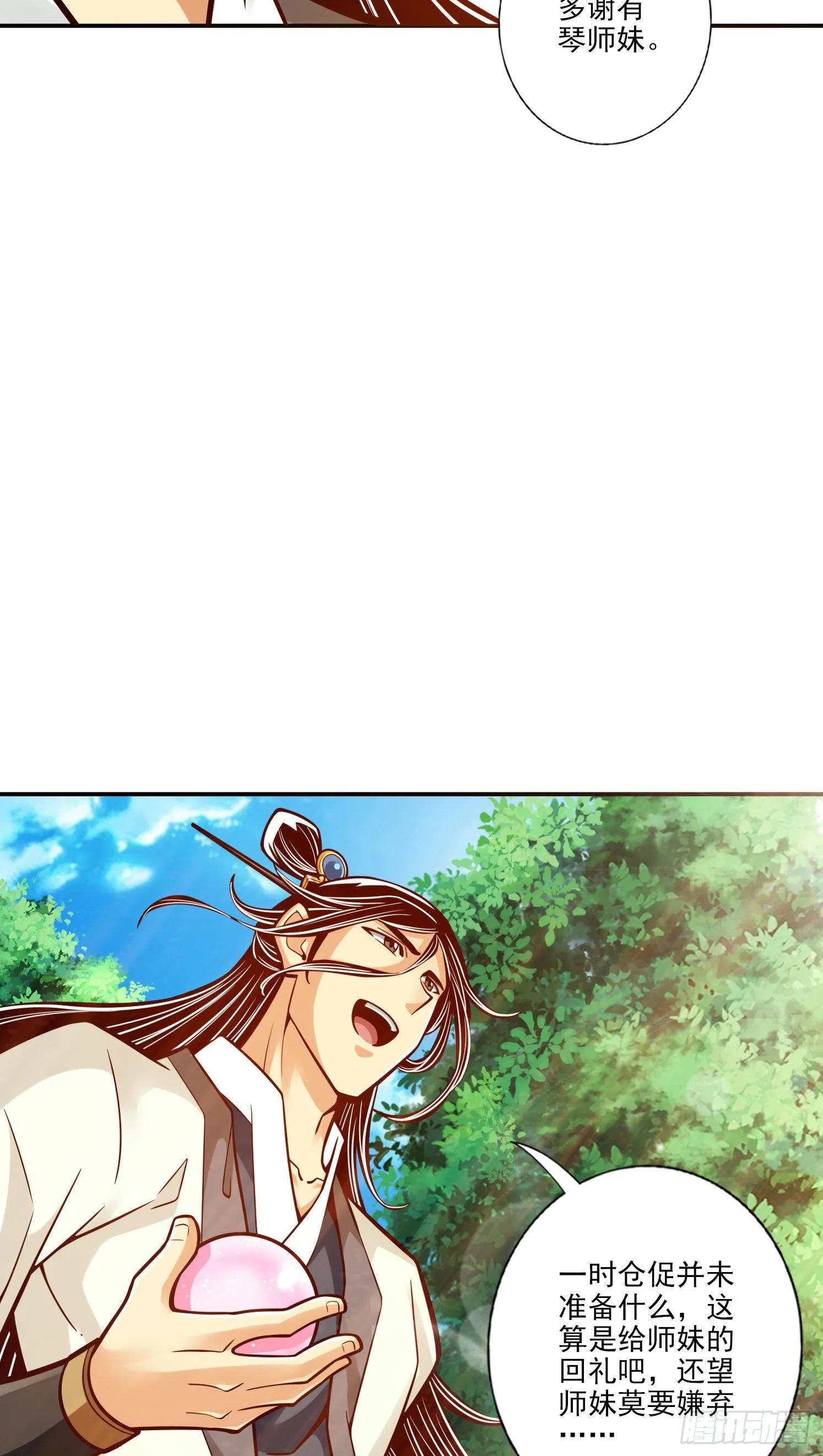 第99话-师妹的礼物 第10页