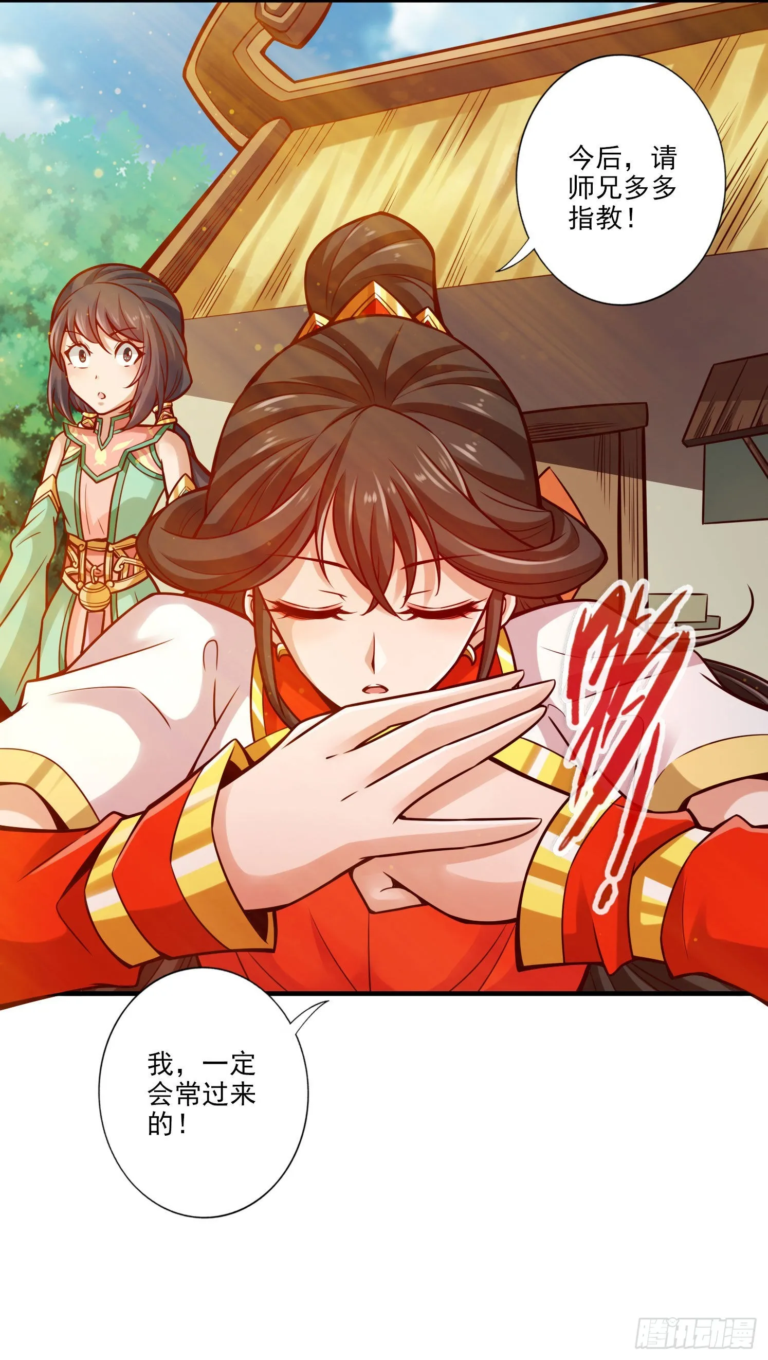 第99话-师妹的礼物 第18页