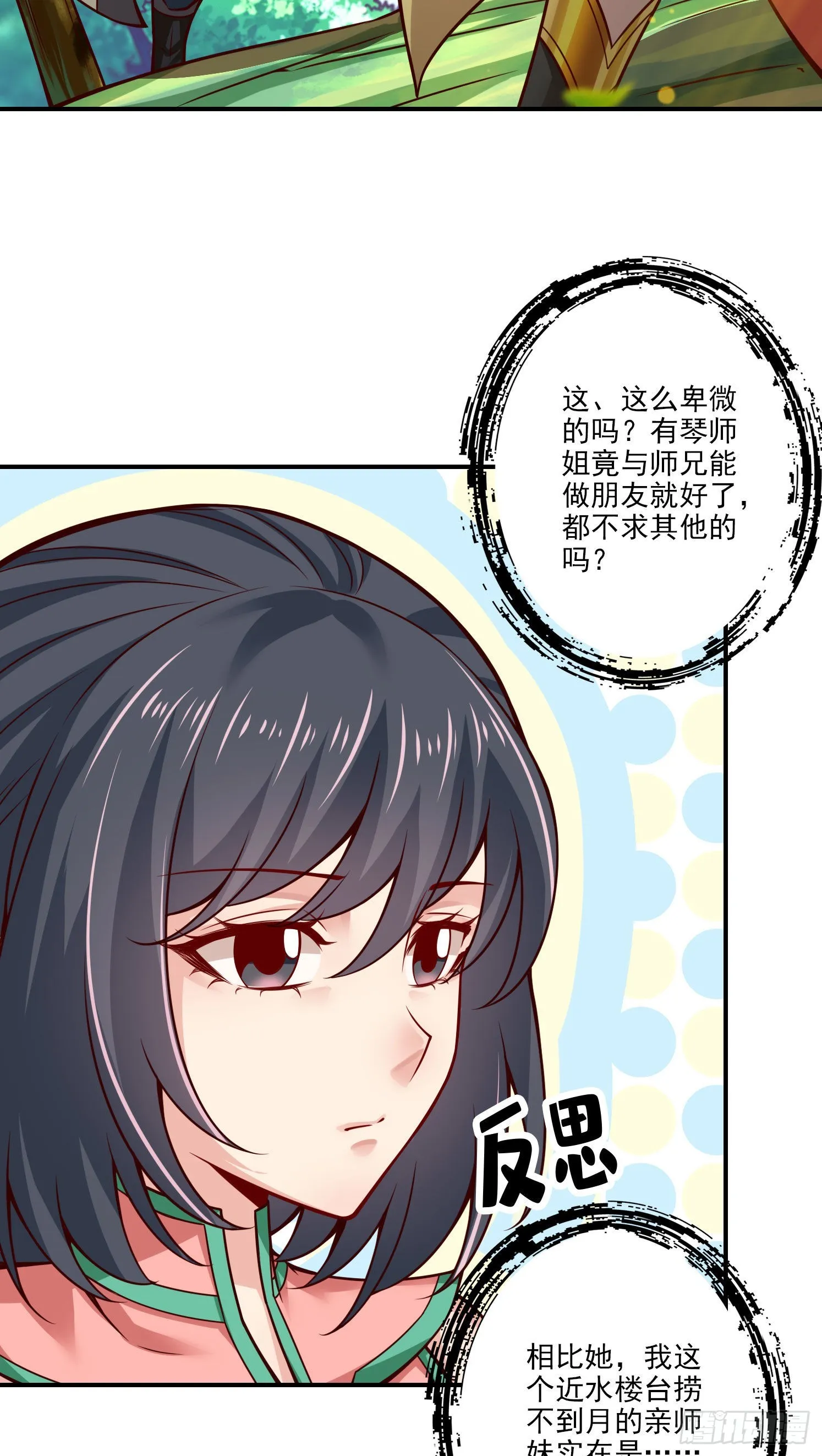 第99话-师妹的礼物 第20页