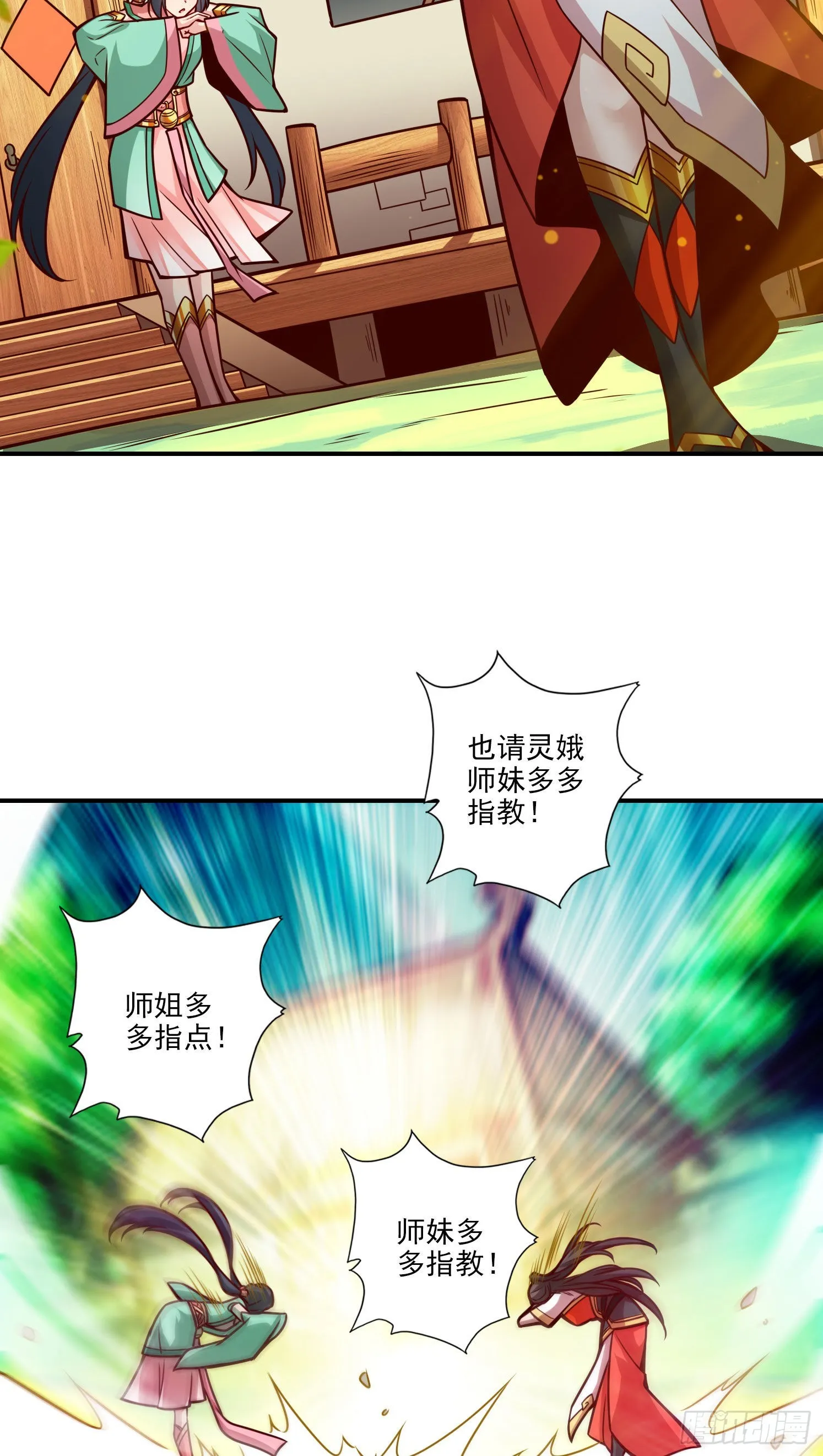 第99话-师妹的礼物 第21页