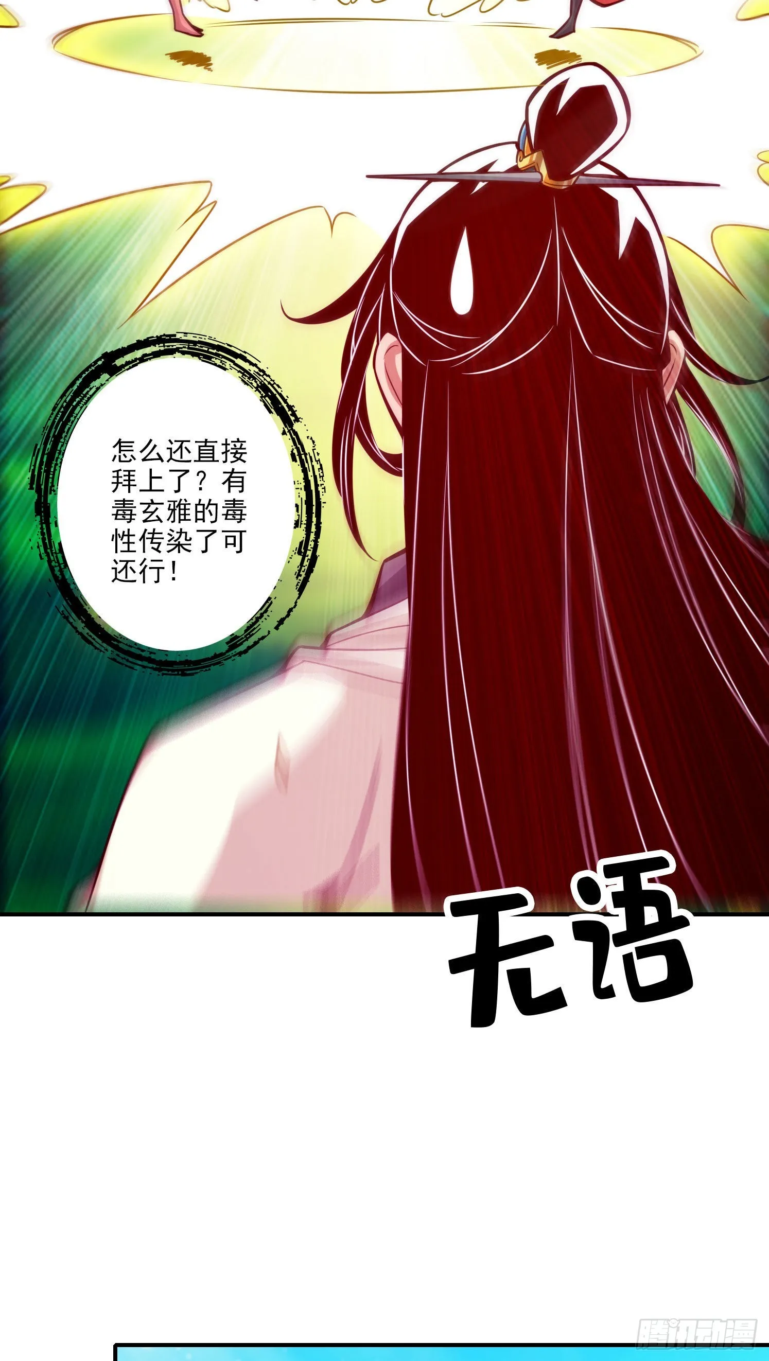第99话-师妹的礼物 第22页