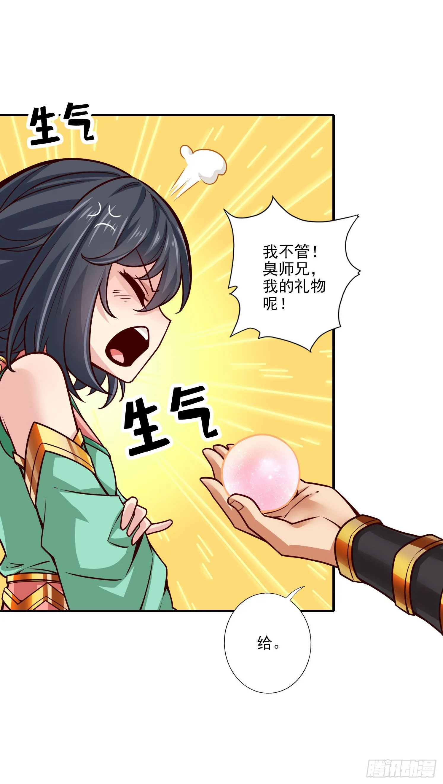 第99话-师妹的礼物 第24页