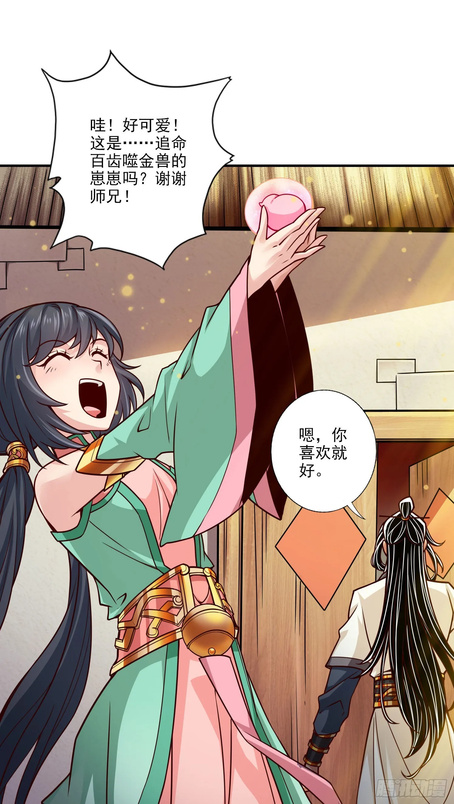 第99话-师妹的礼物 第26页