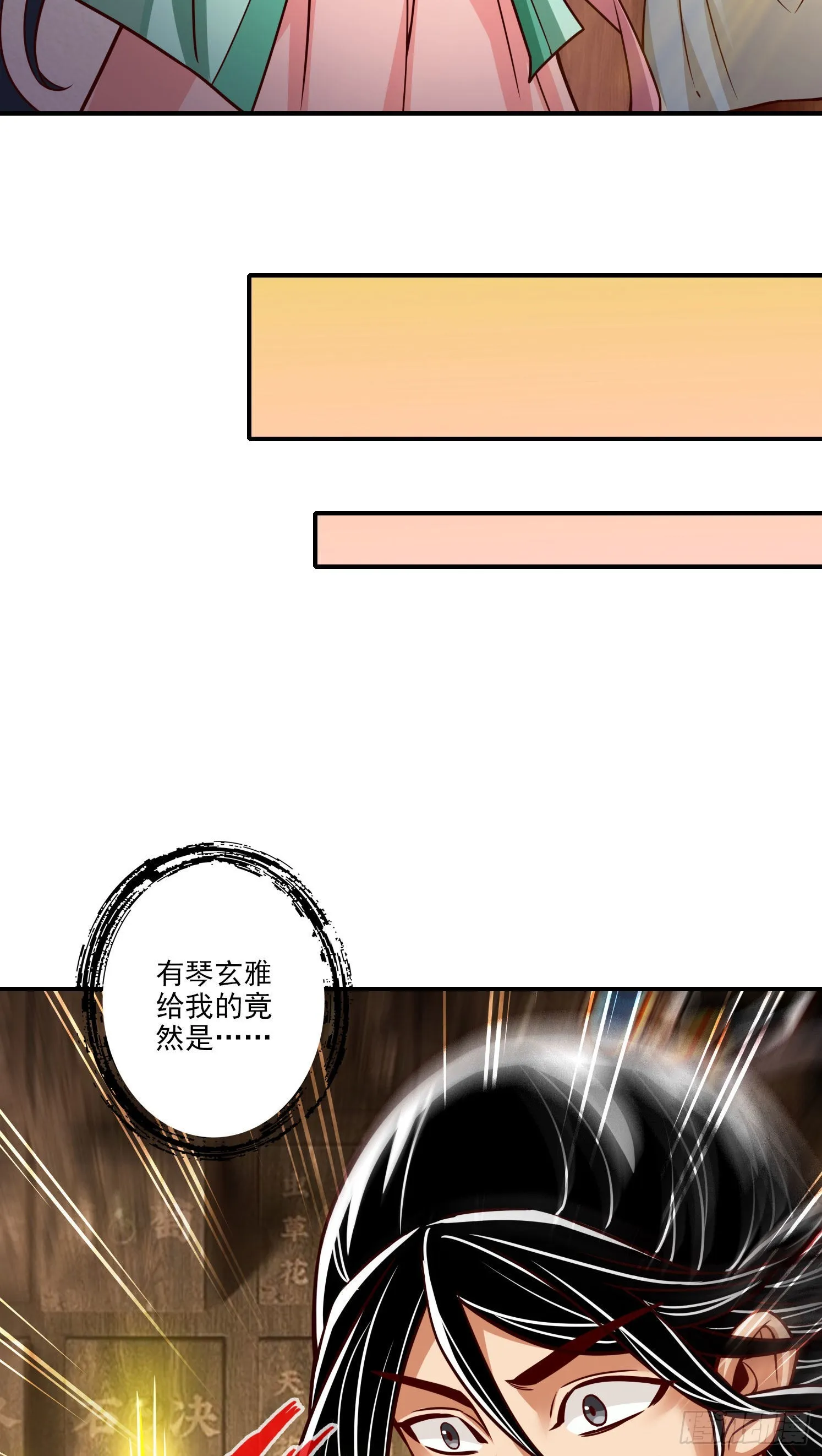 第99话-师妹的礼物 第27页