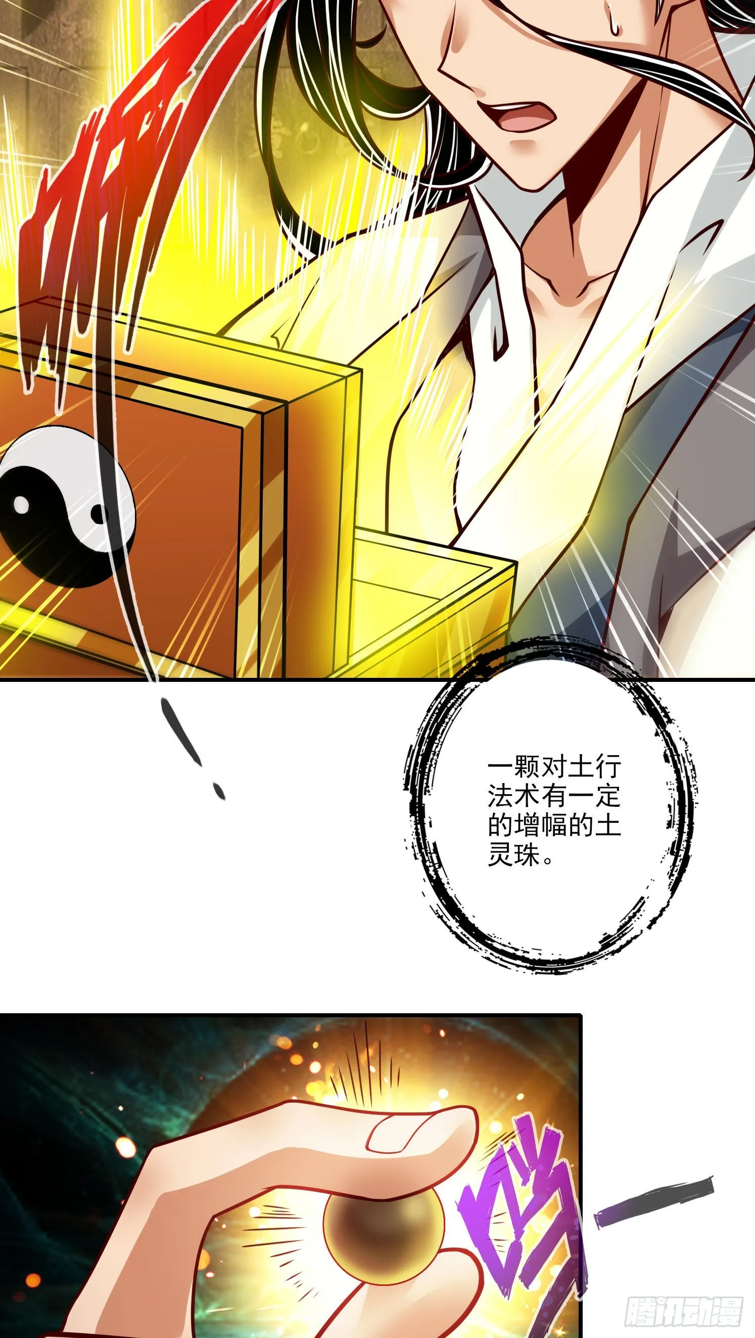 第99话-师妹的礼物 第28页