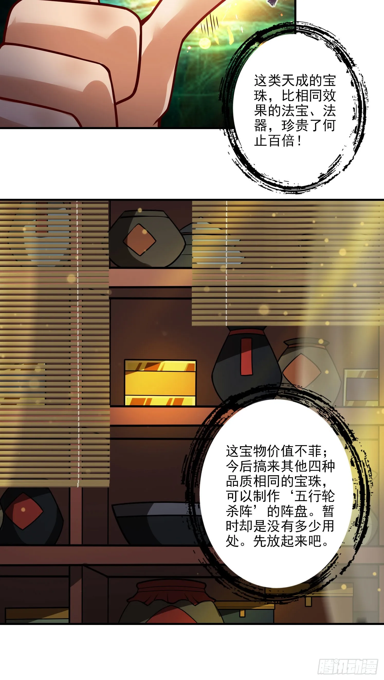 第99话-师妹的礼物 第29页