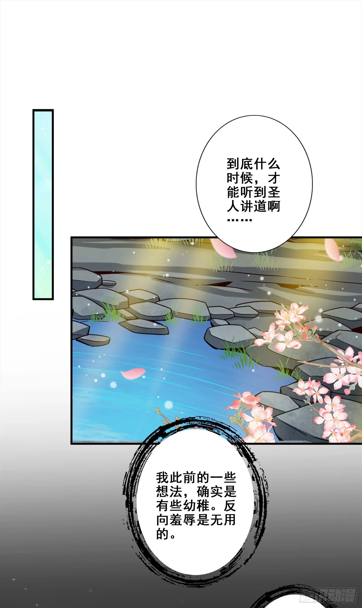 第99话-师妹的礼物 第30页