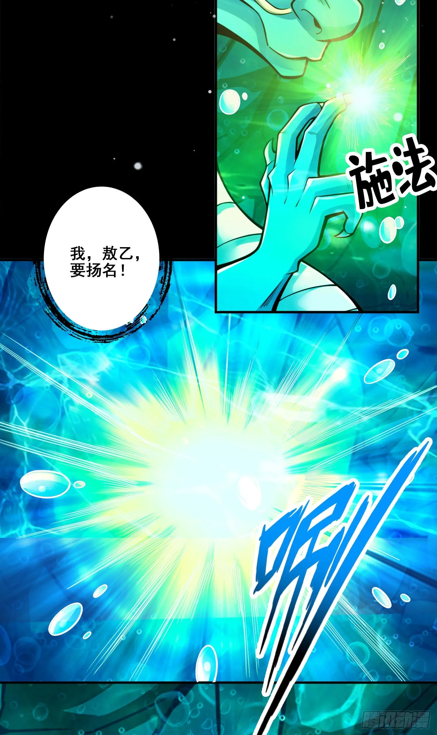 第99话-师妹的礼物 第31页