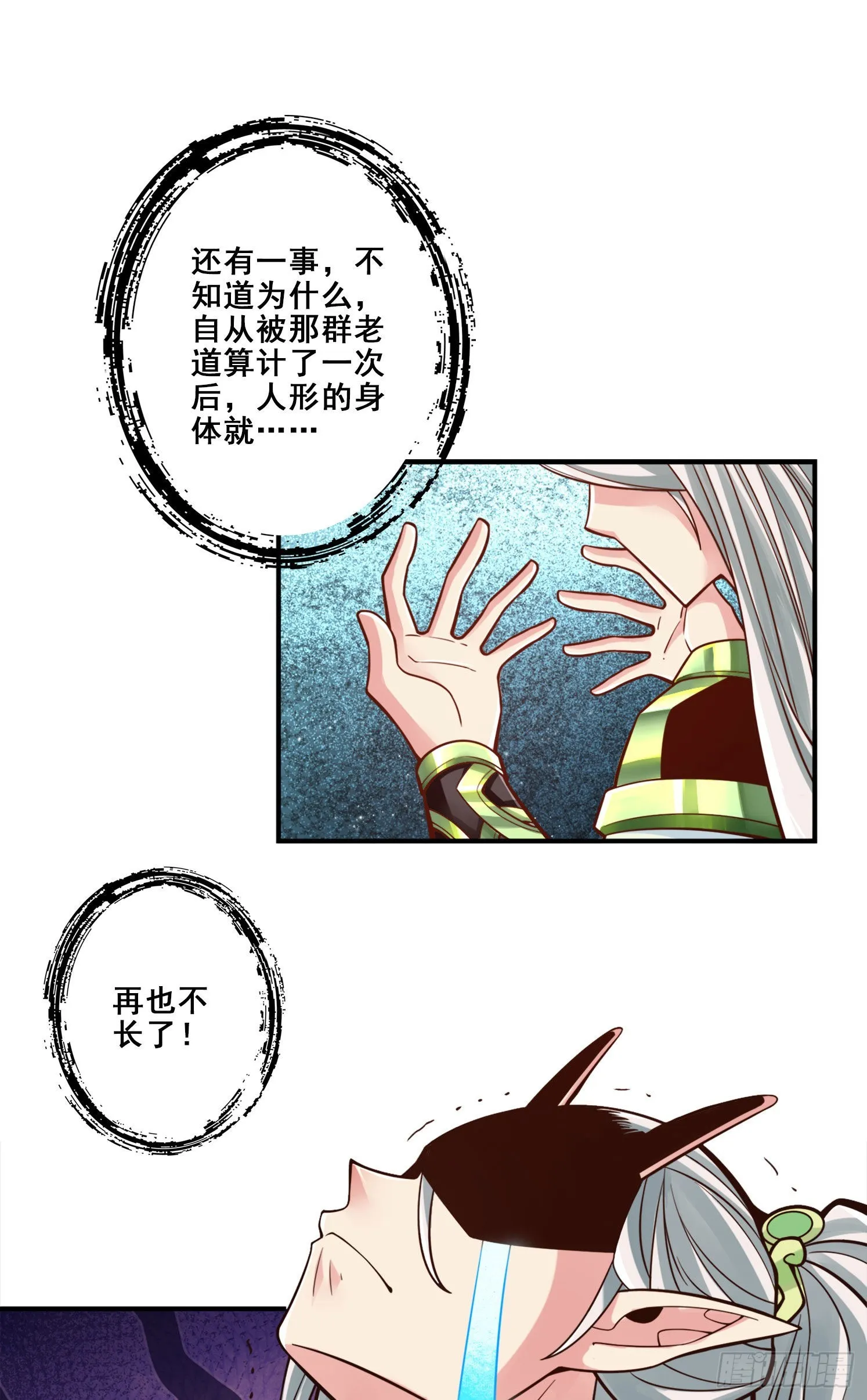 第99话-师妹的礼物 第34页