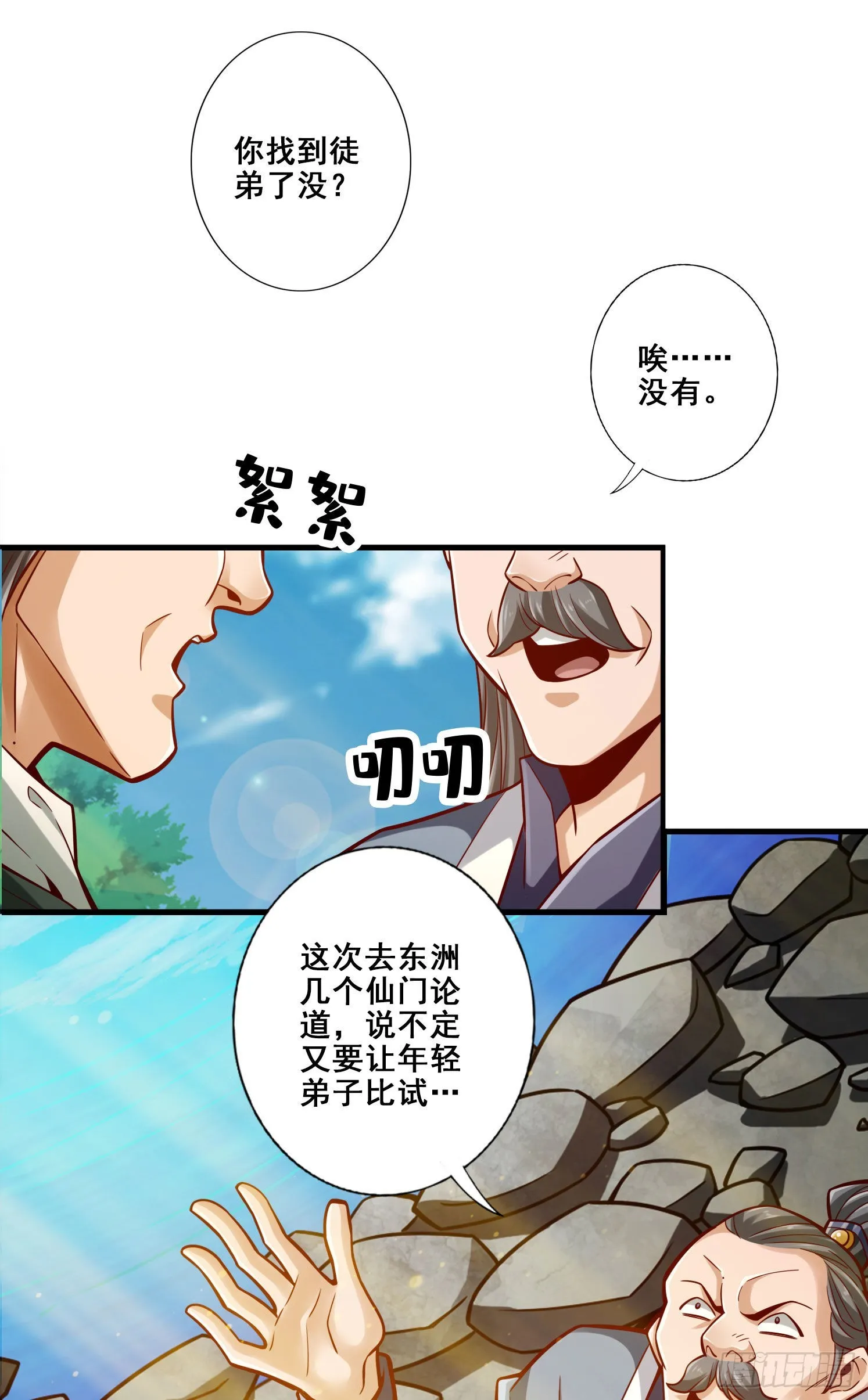 第99话-师妹的礼物 第36页