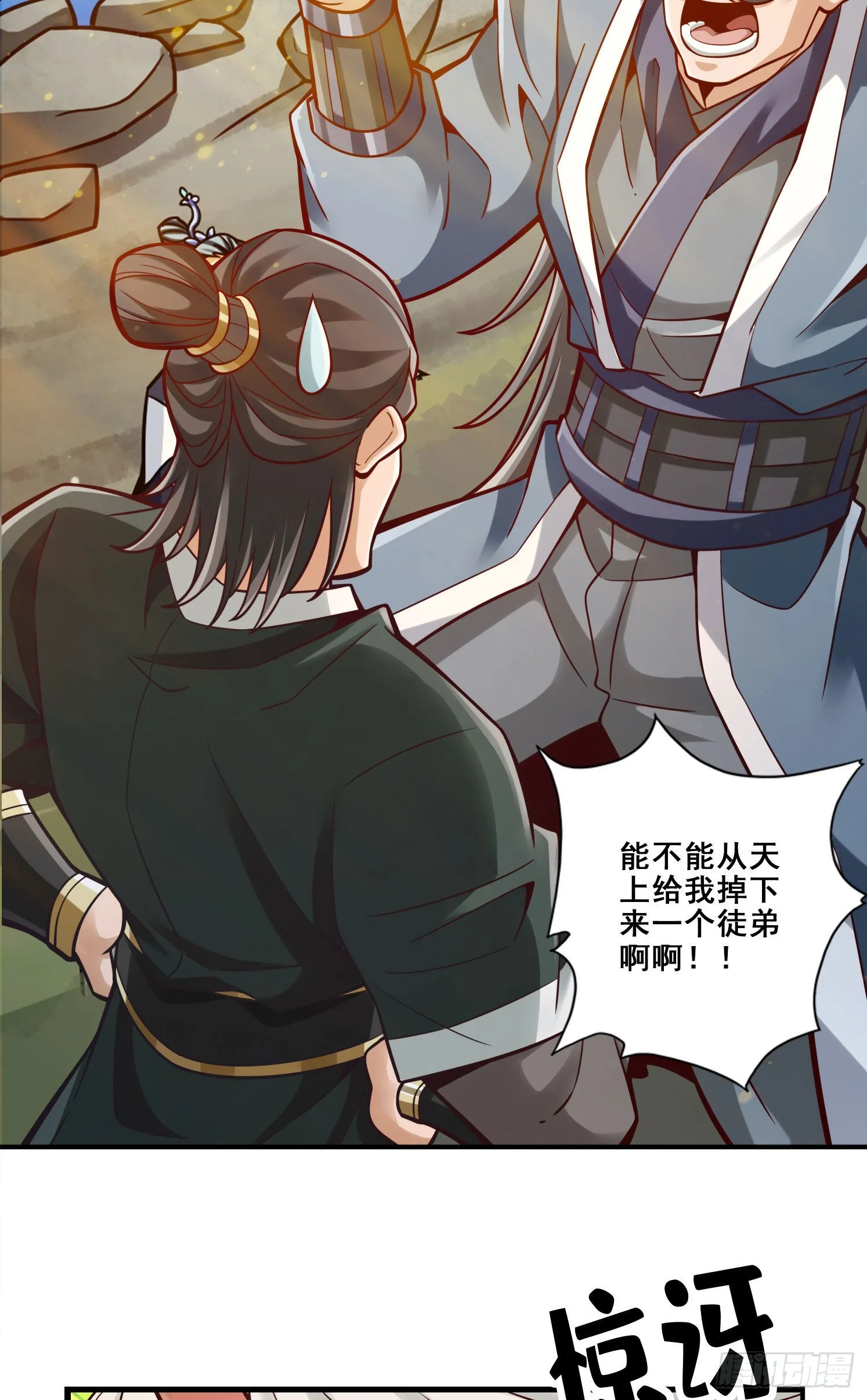 第99话-师妹的礼物 第37页