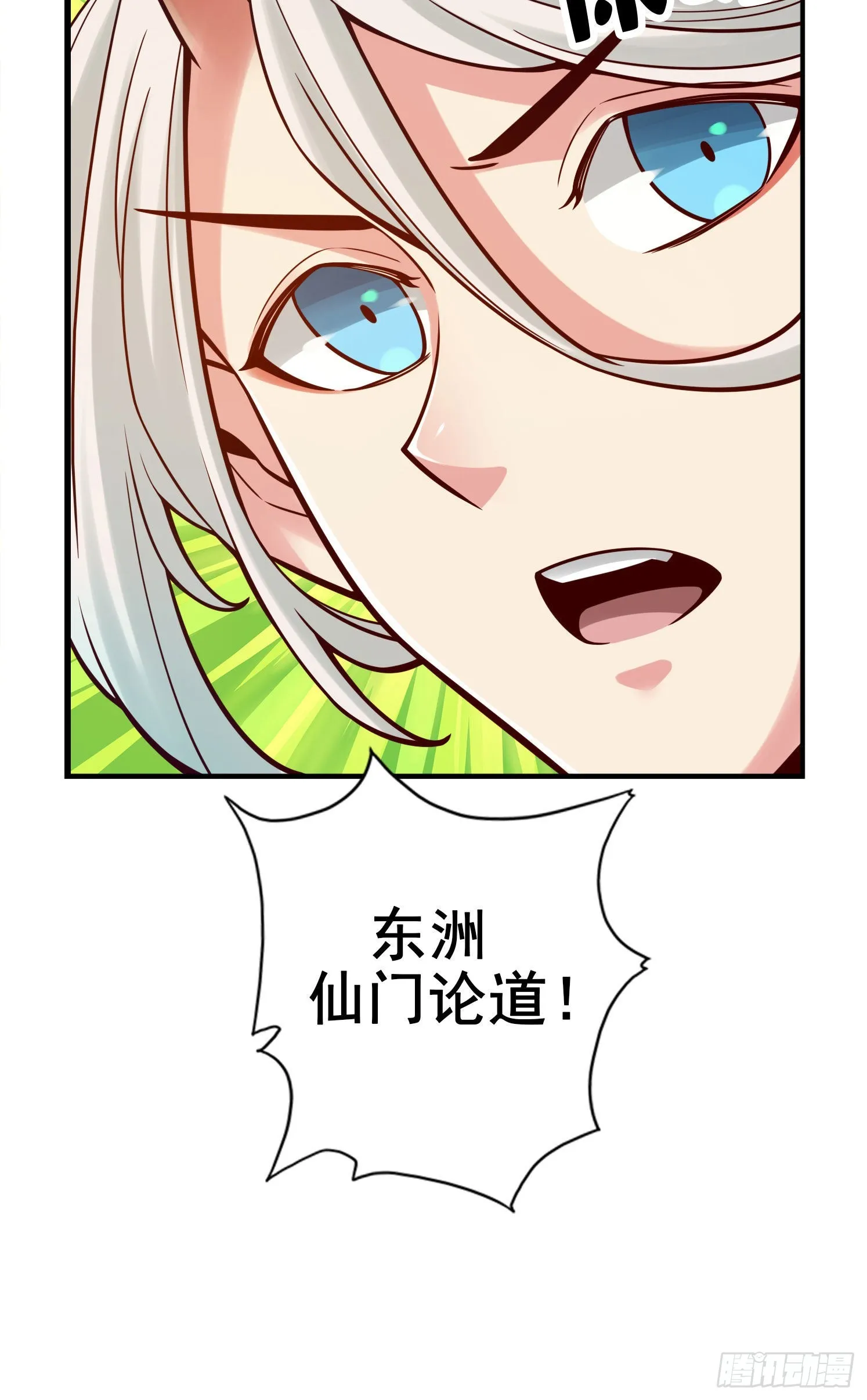 第99话-师妹的礼物 第38页
