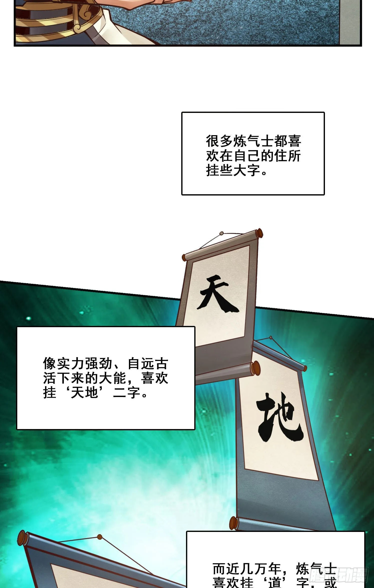 第98话-回山 第26页