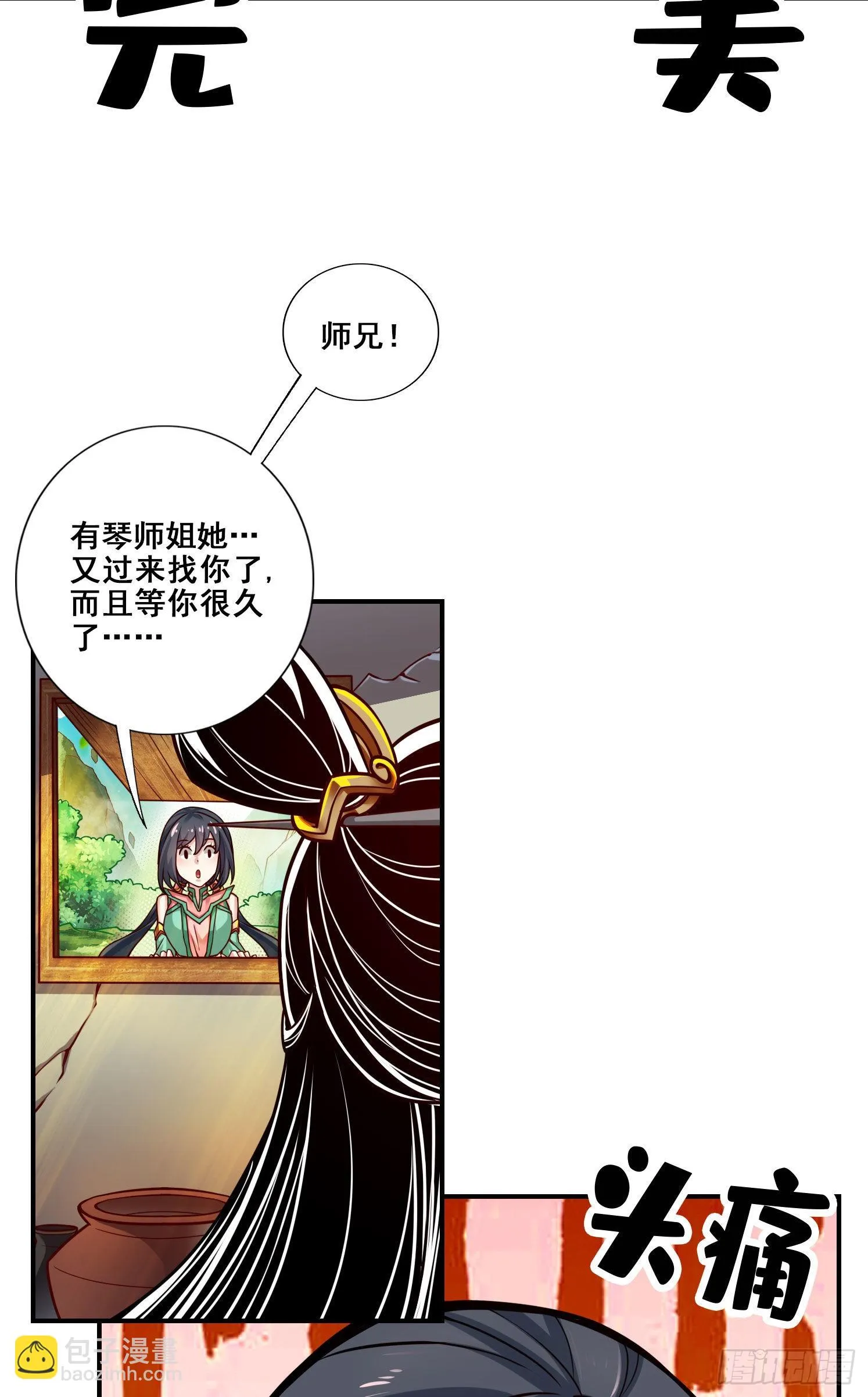 第98话-回山 第30页