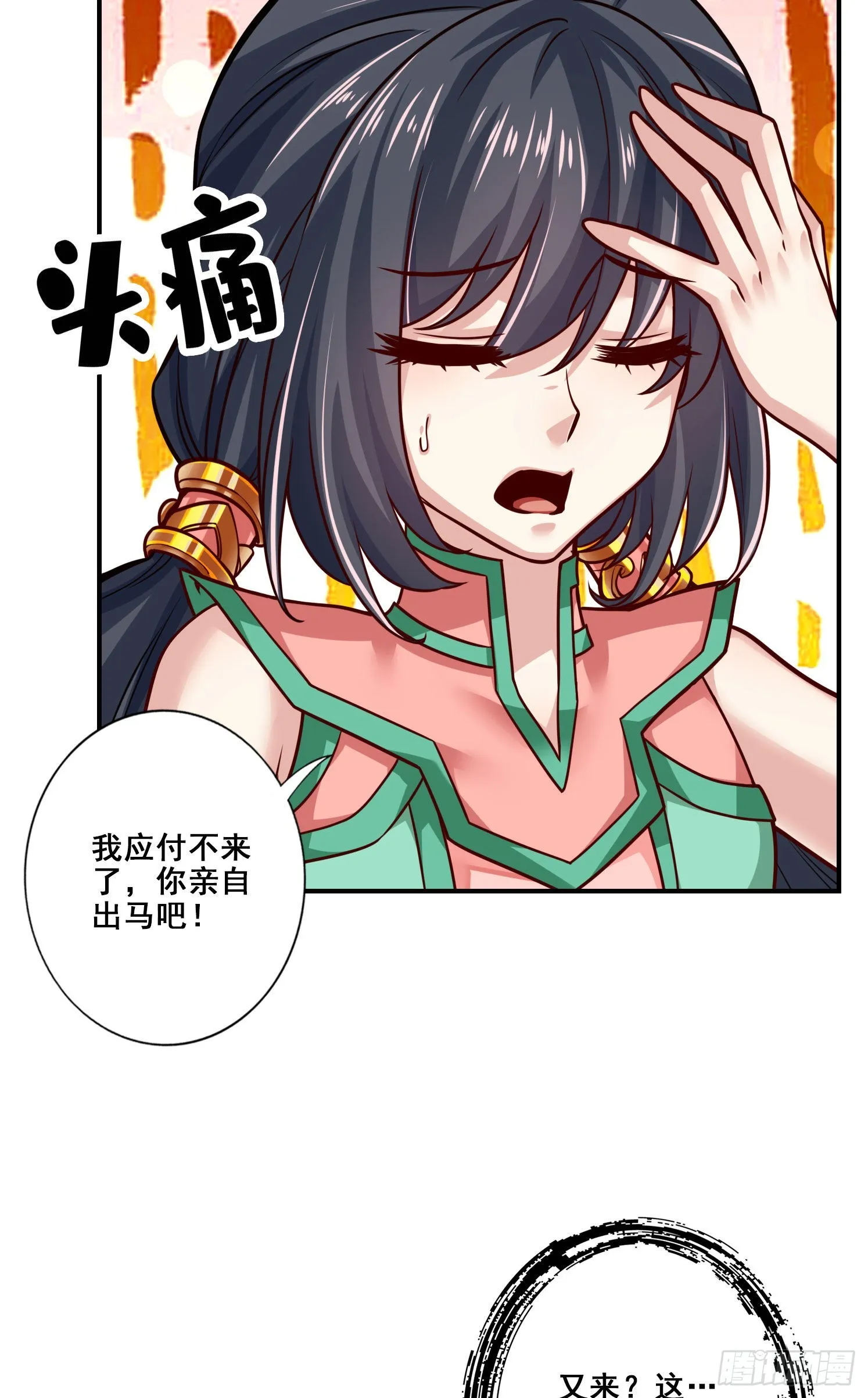 第98话-回山 第31页