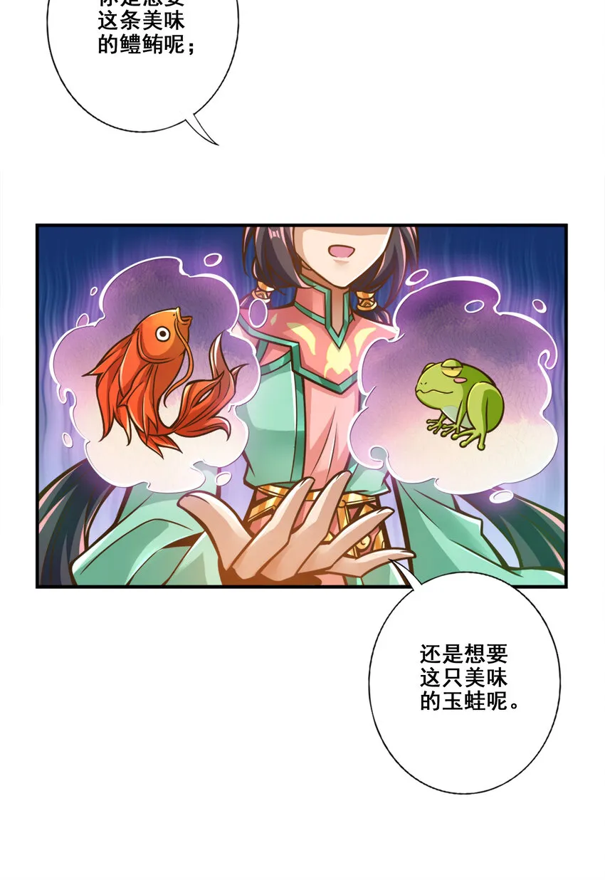 116第116话-应对之策 第8页