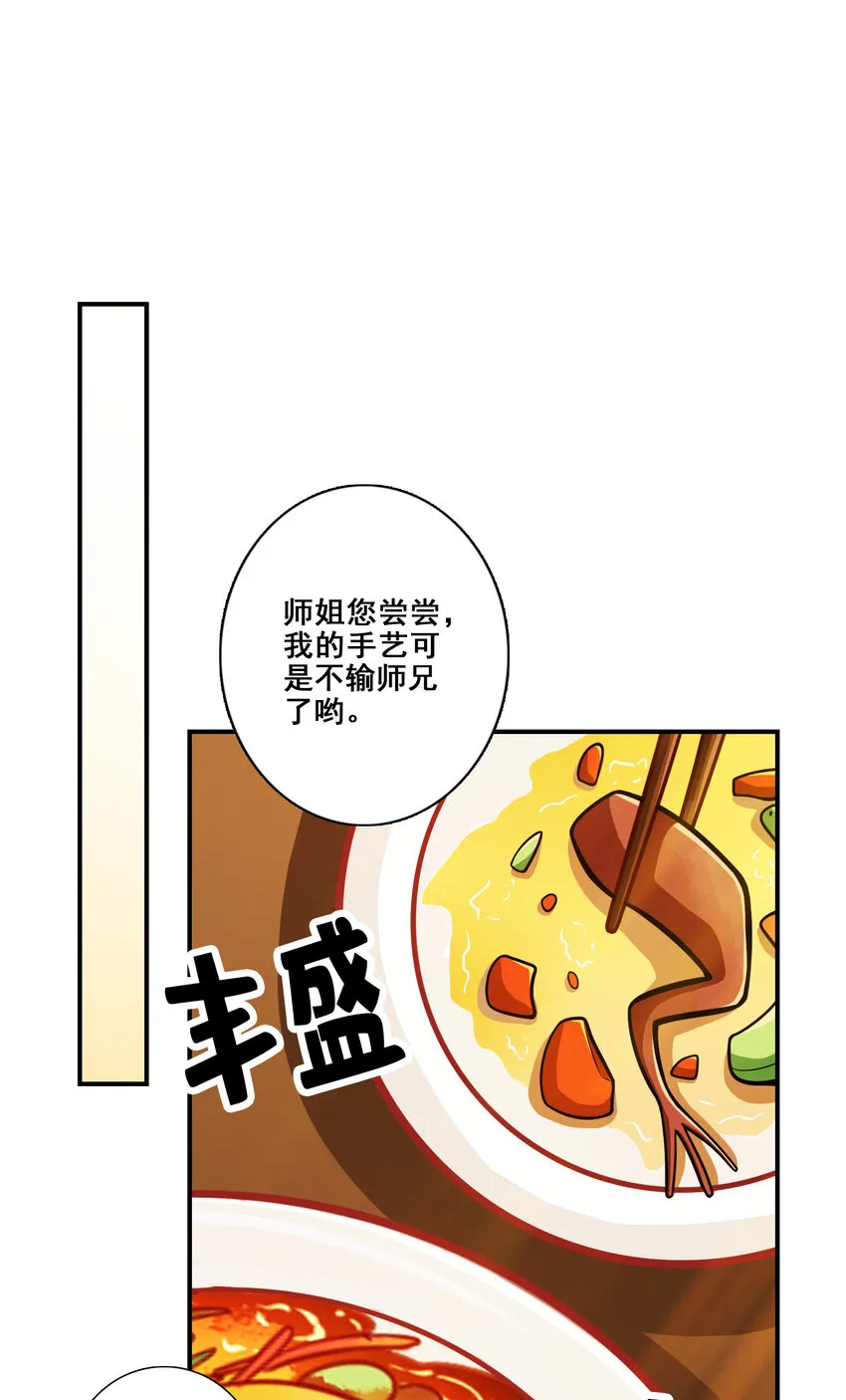 116第116话-应对之策 第12页