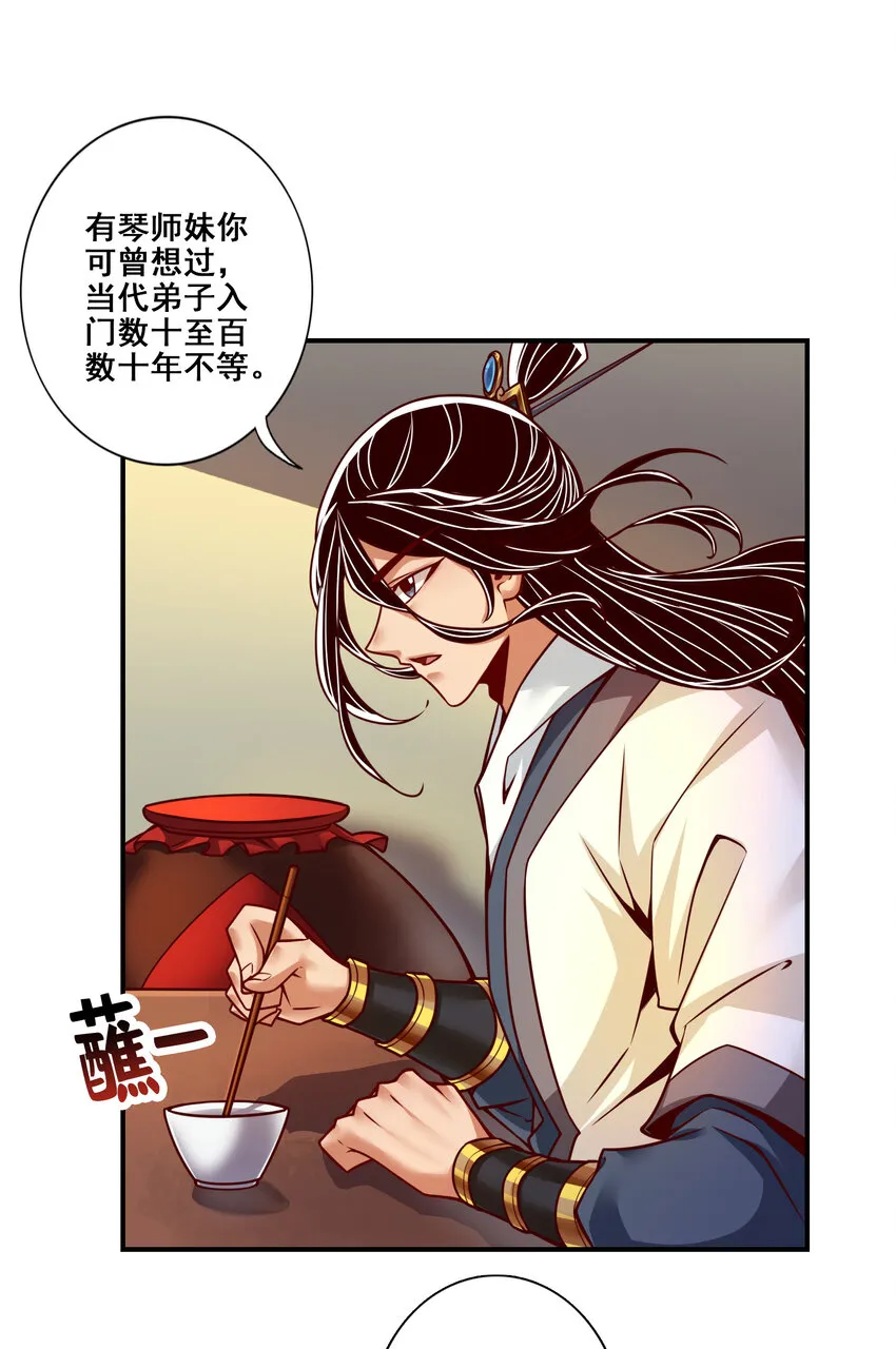 116第116话-应对之策 第21页