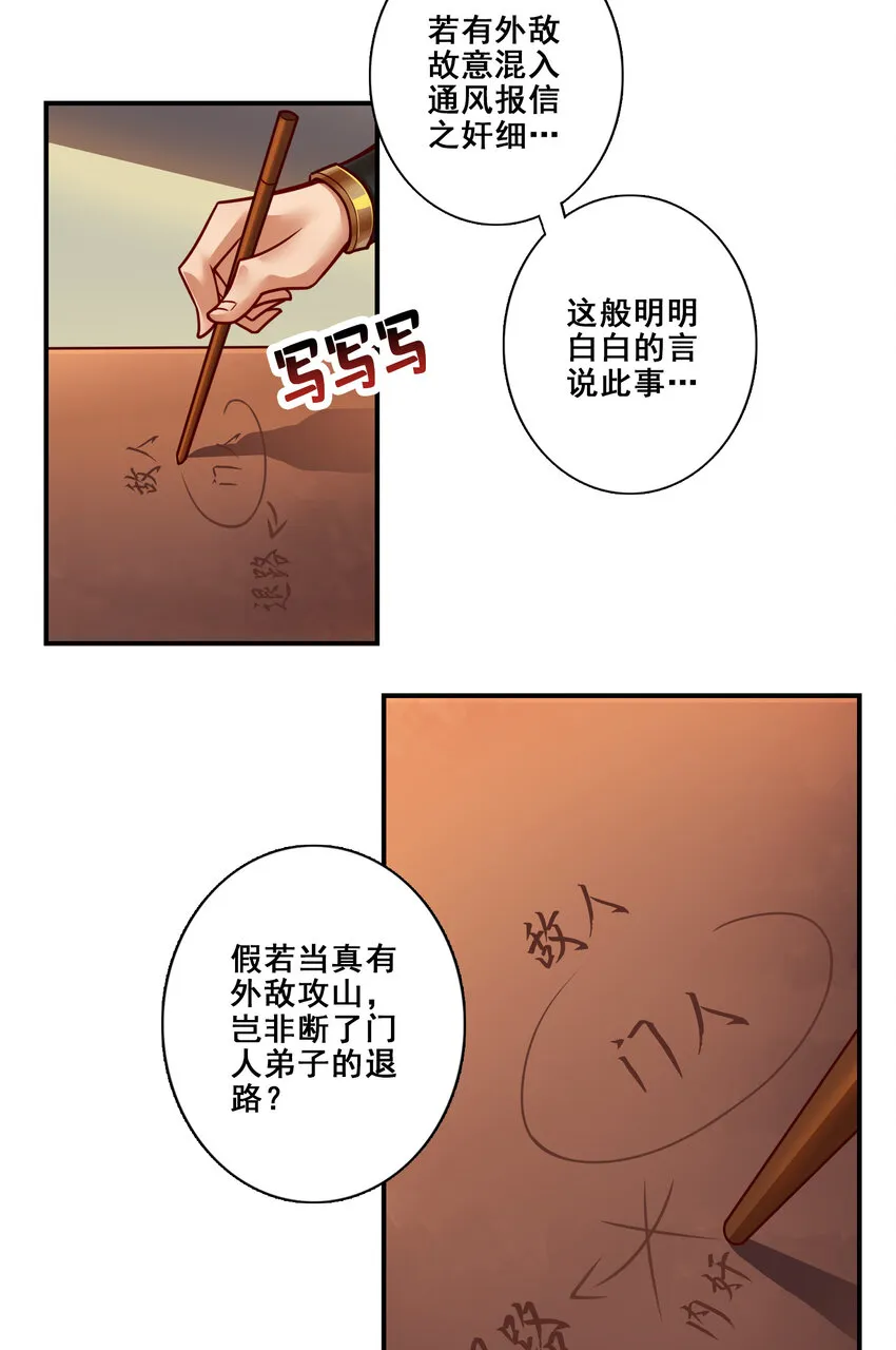 116第116话-应对之策 第22页