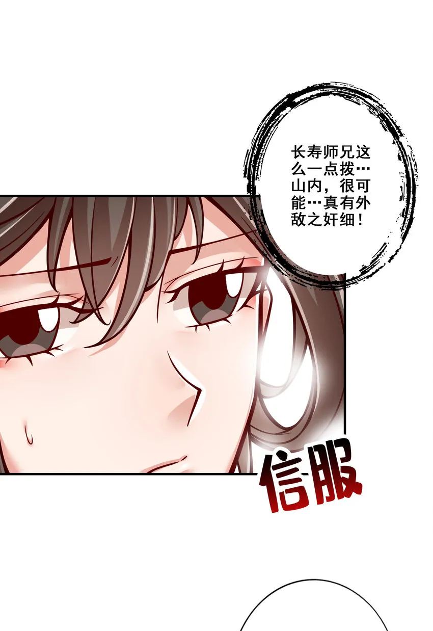 116第116话-应对之策 第26页