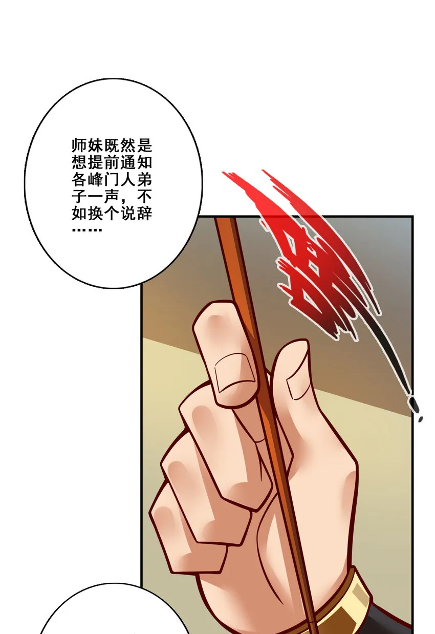 116第116话-应对之策 第28页