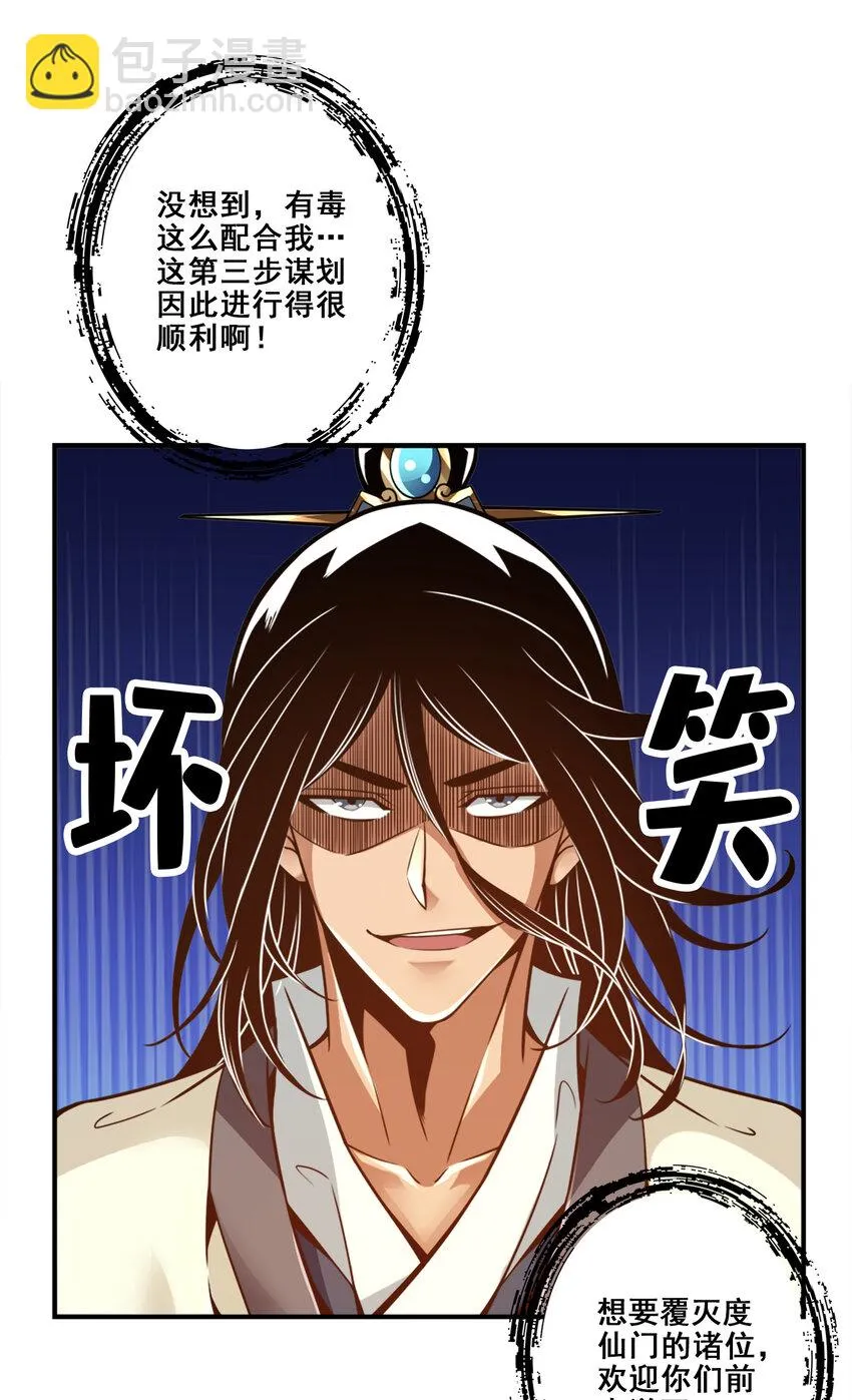 116第116话-应对之策 第32页