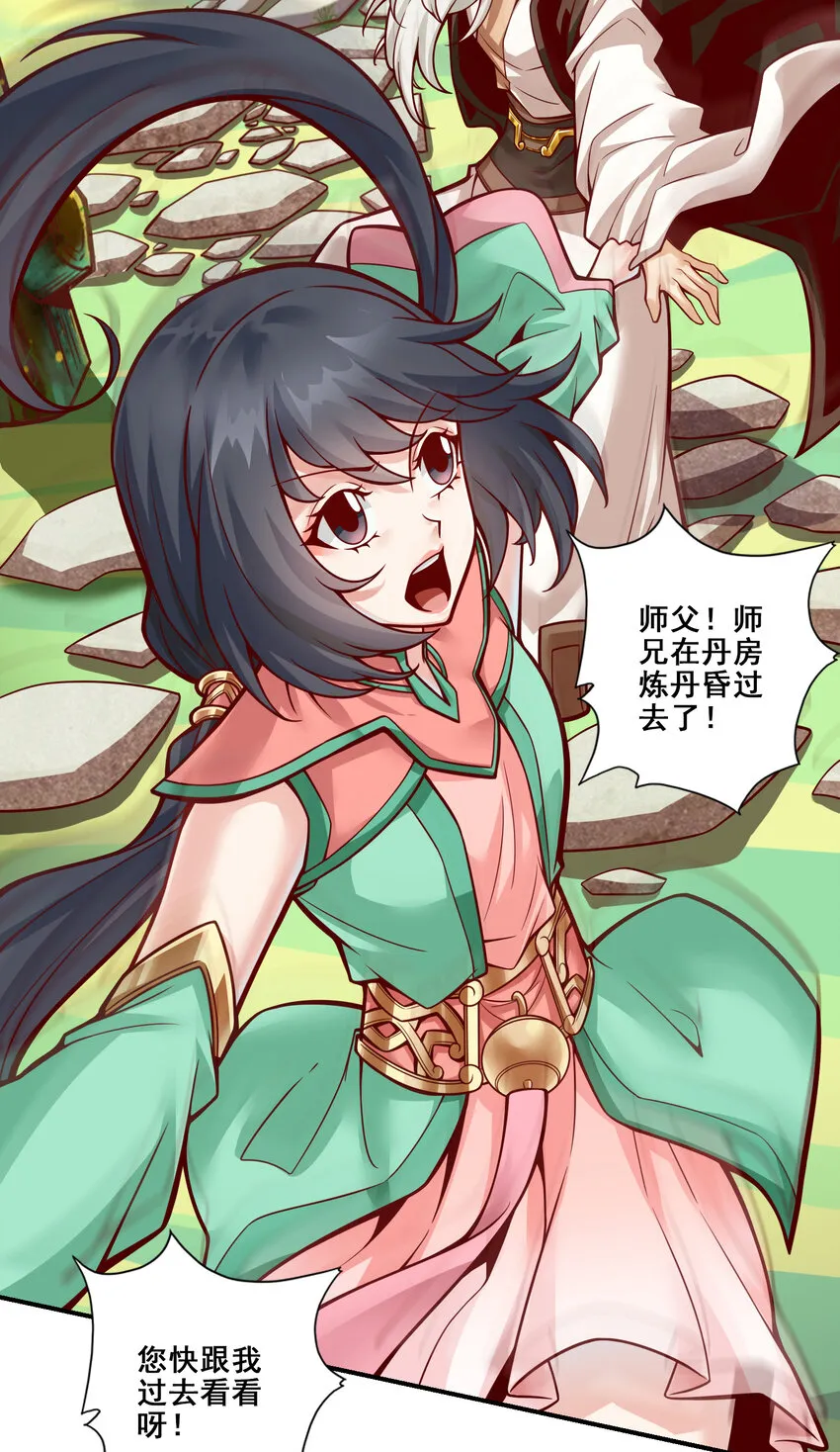 117第117话-敌袭度仙门 第4页