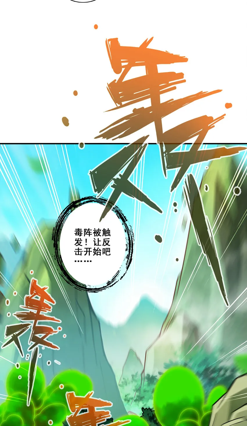 117第117话-敌袭度仙门 第6页