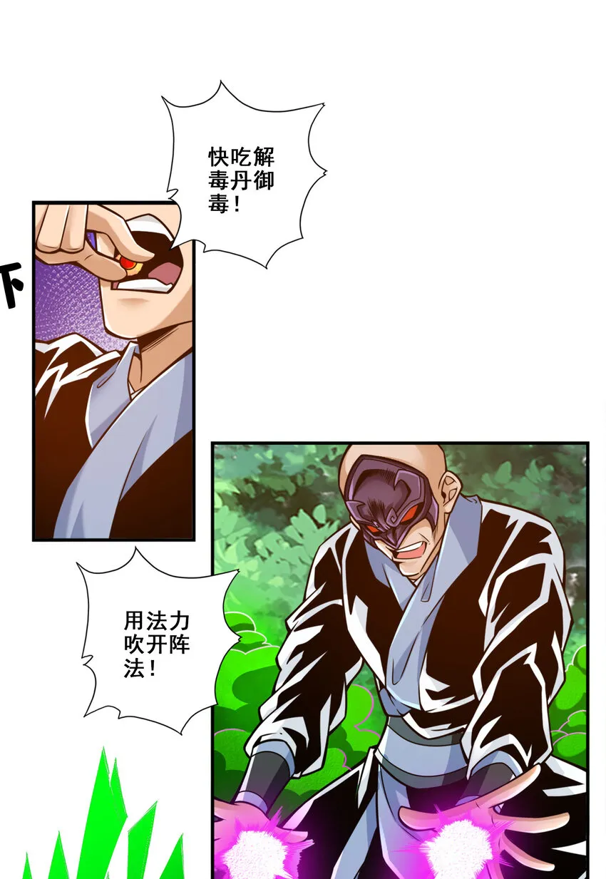 117第117话-敌袭度仙门 第9页