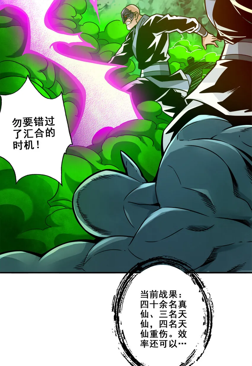 117第117话-敌袭度仙门 第11页