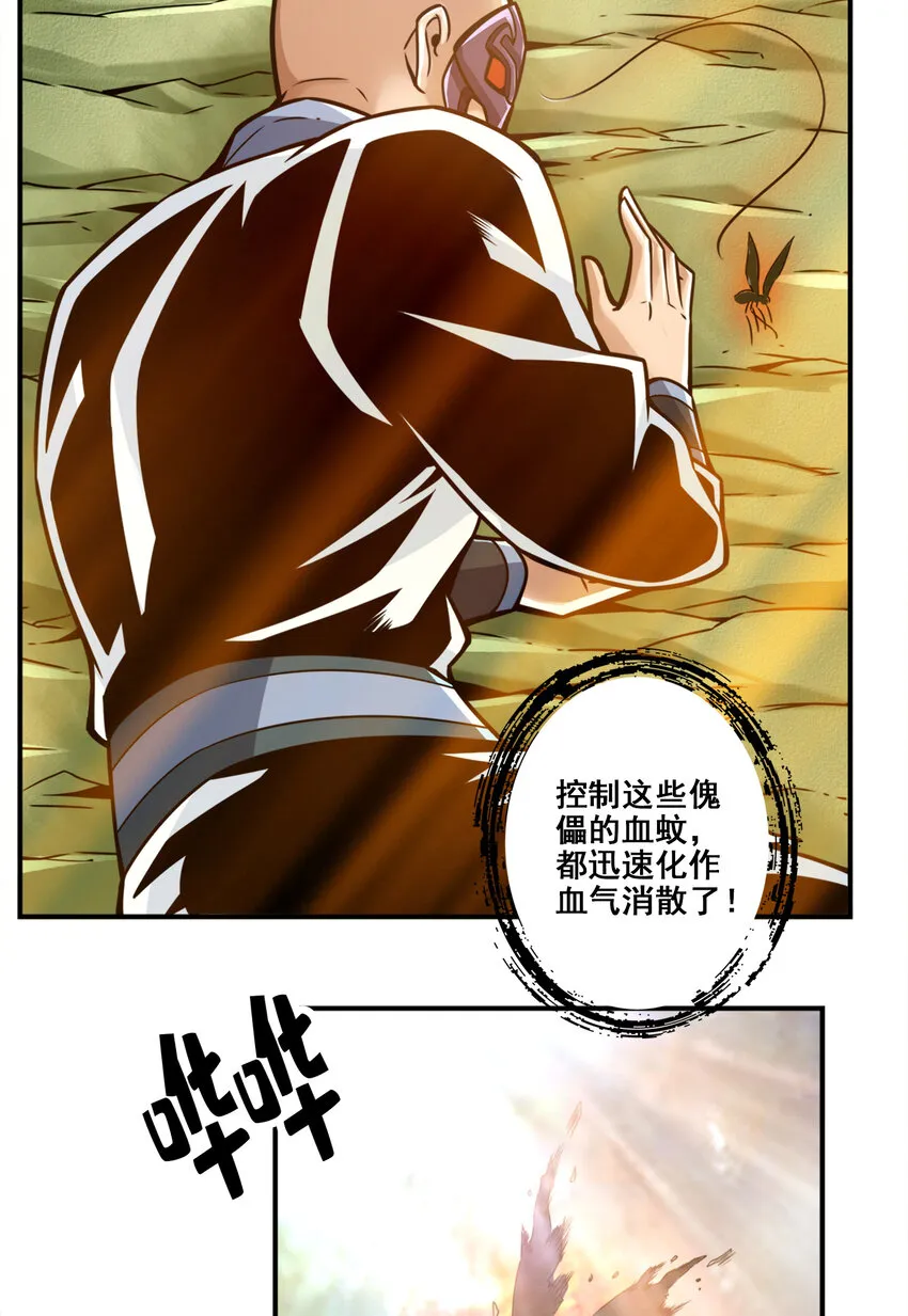 117第117话-敌袭度仙门 第13页