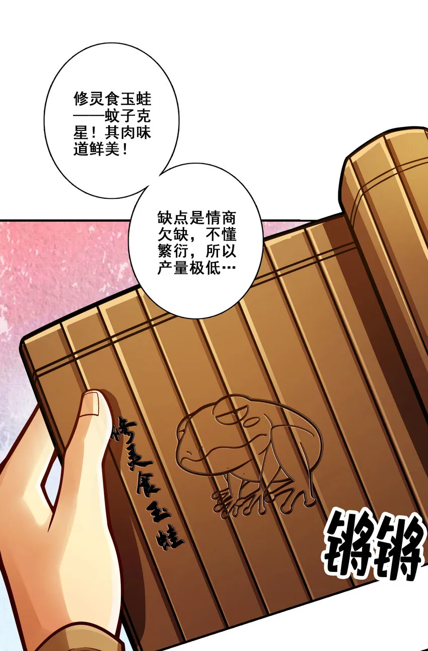 115第115话-灭蚊妙招 第9页