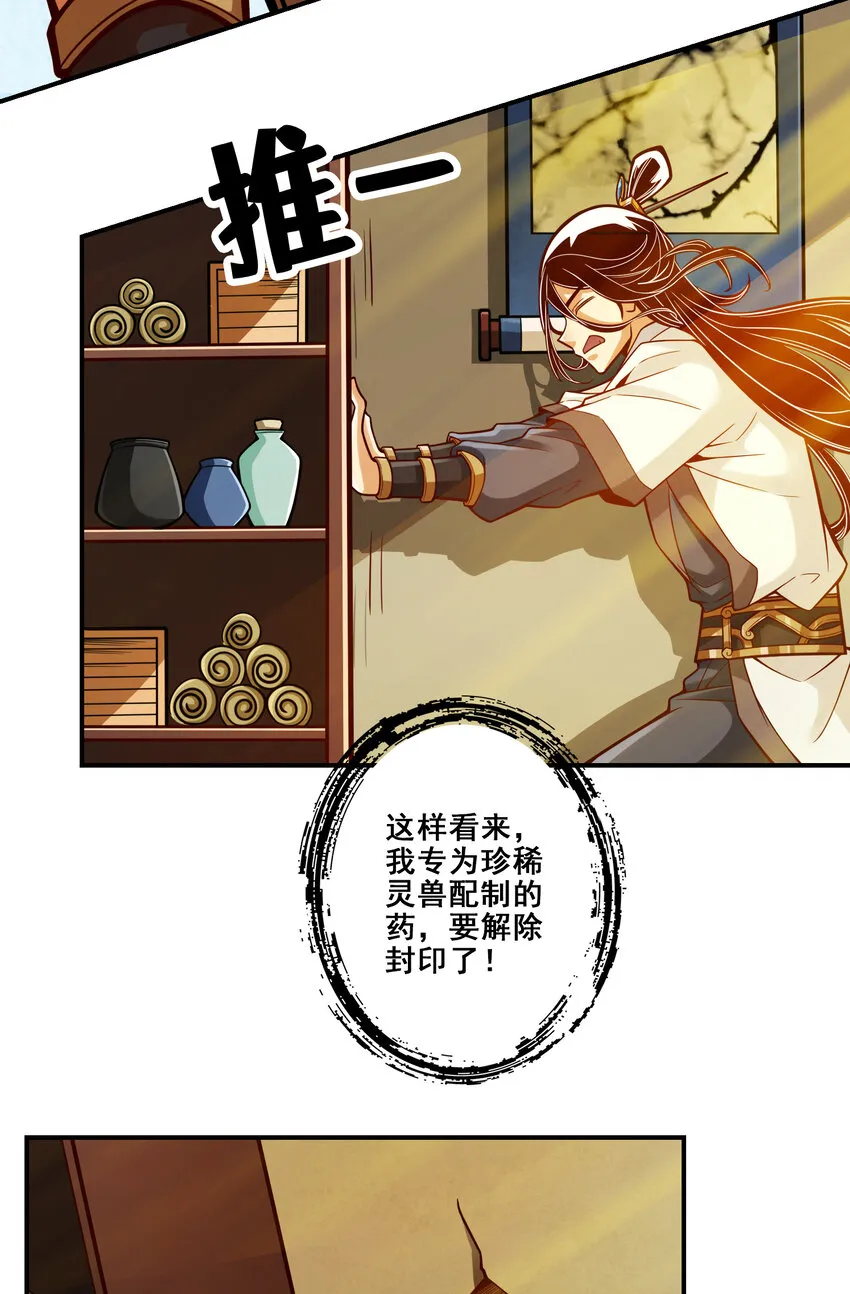115第115话-灭蚊妙招 第10页