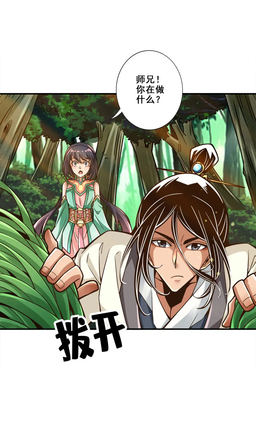 115第115话-灭蚊妙招 第15页