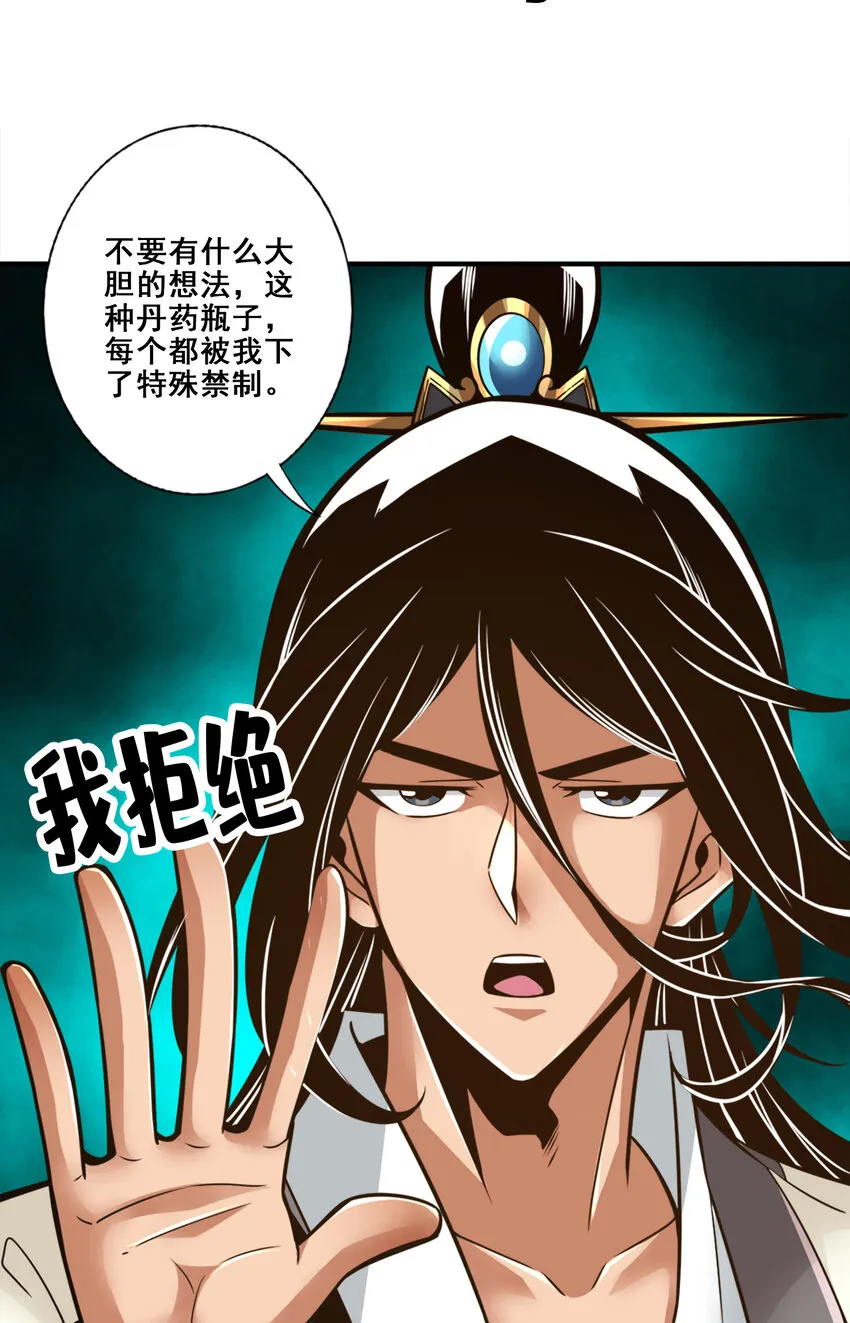 115第115话-灭蚊妙招 第22页
