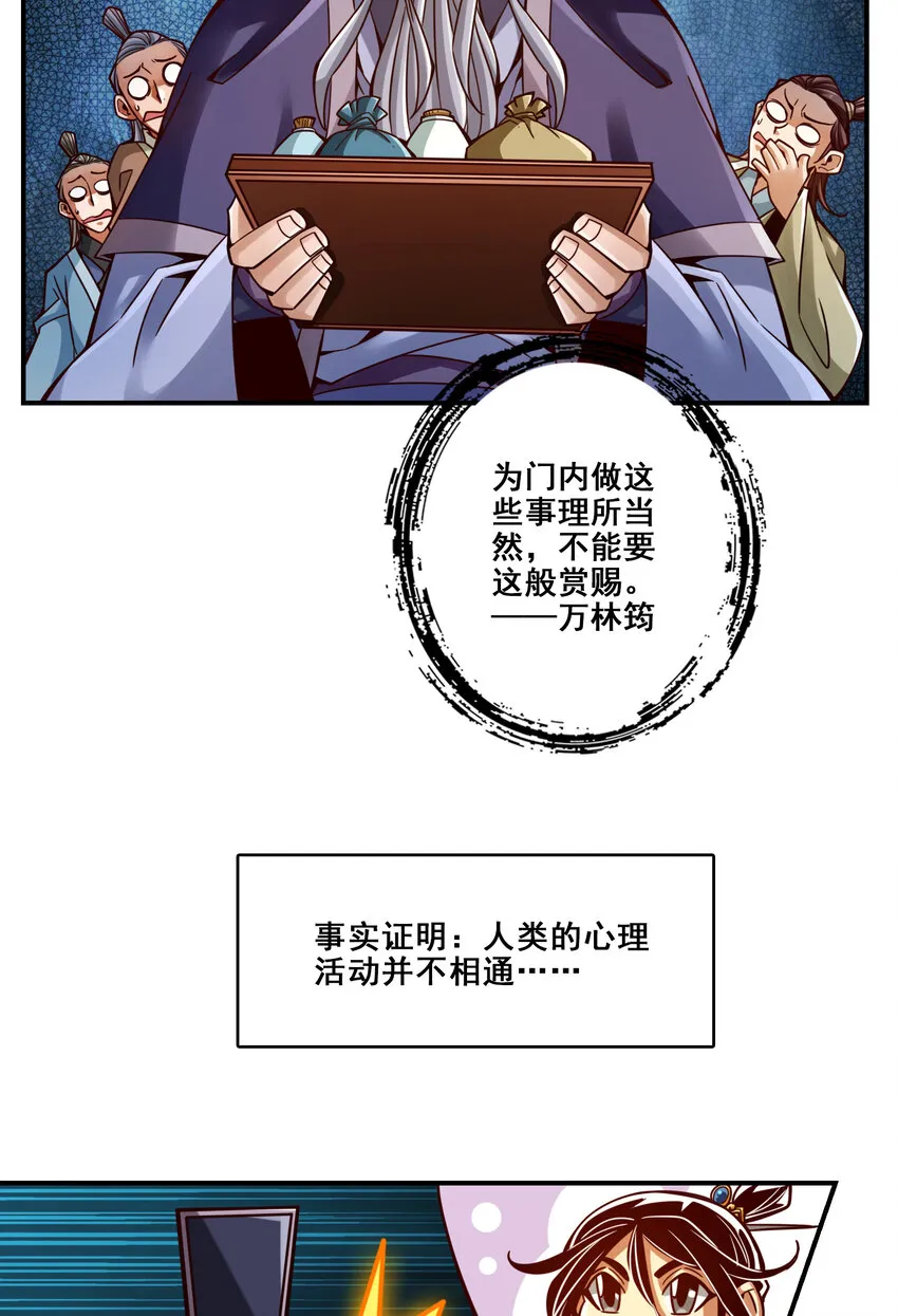115第115话-灭蚊妙招 第27页