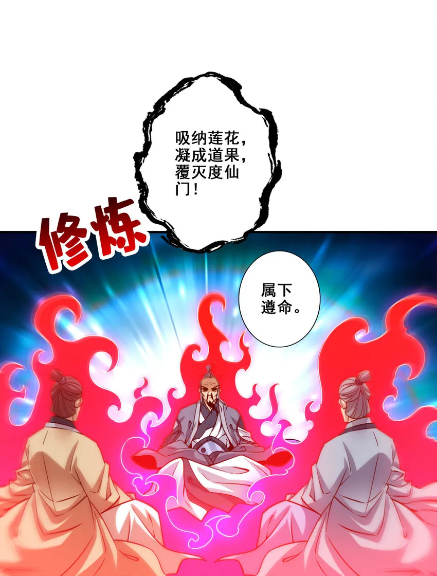115第115话-灭蚊妙招 第32页