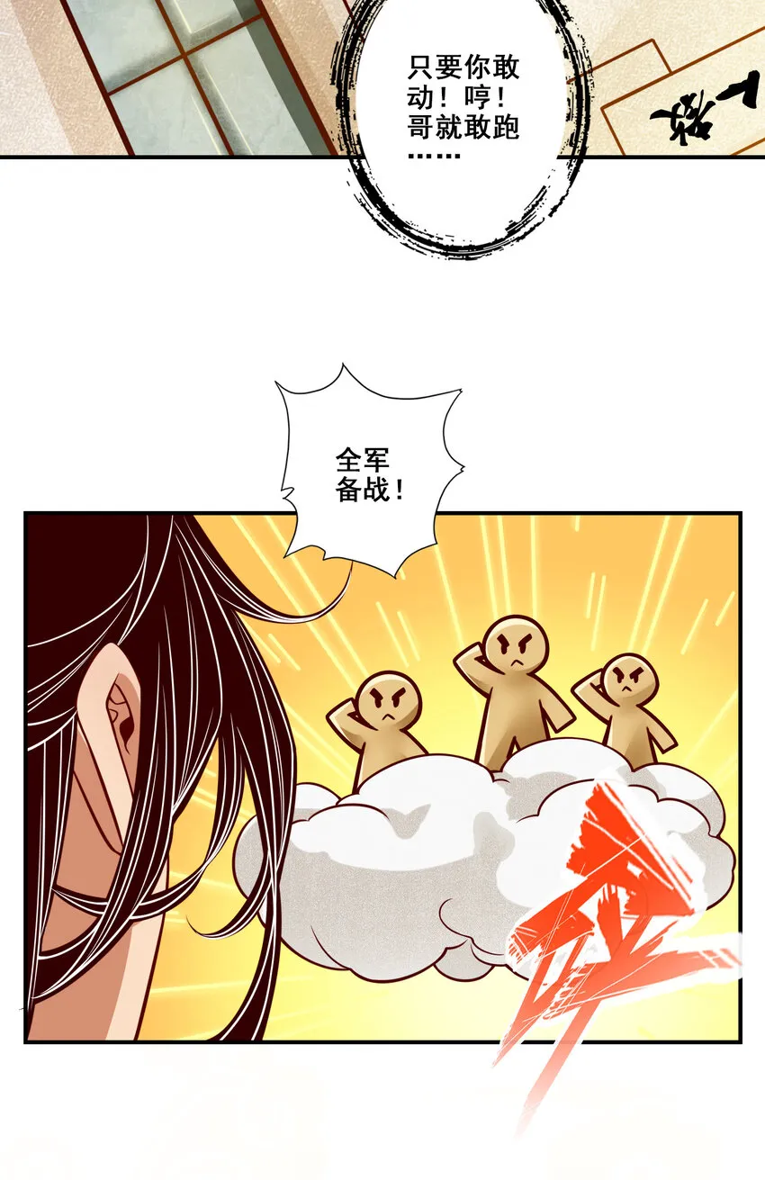 112第112话-全军备战 第35页