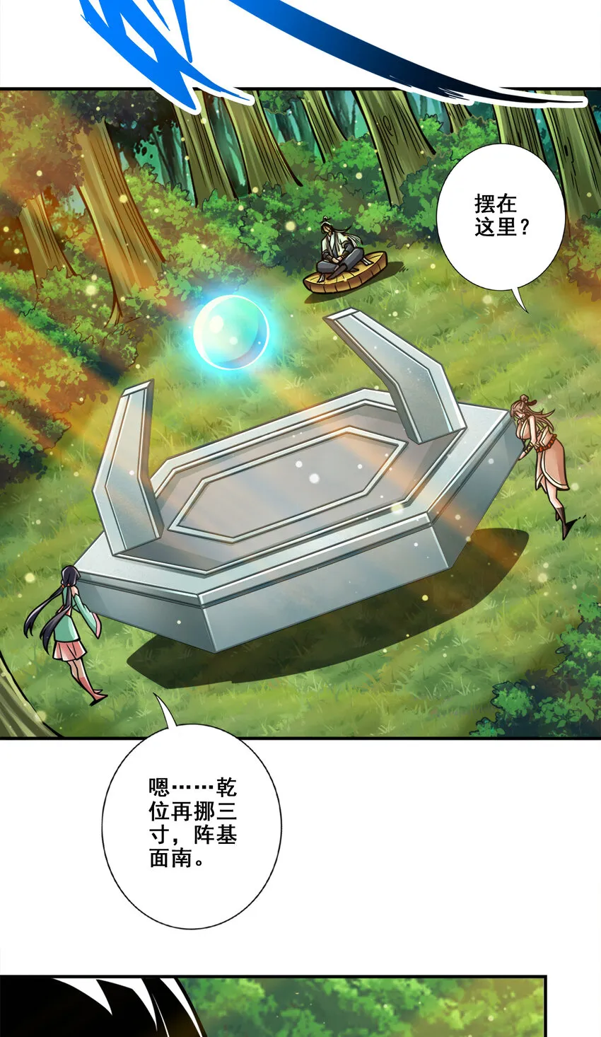 111第111话-酒乌遇险 第6页