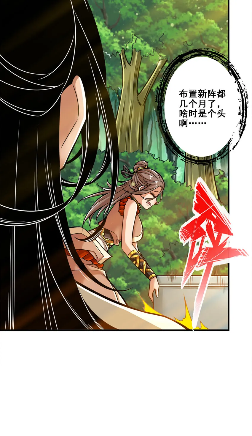 111第111话-酒乌遇险 第7页