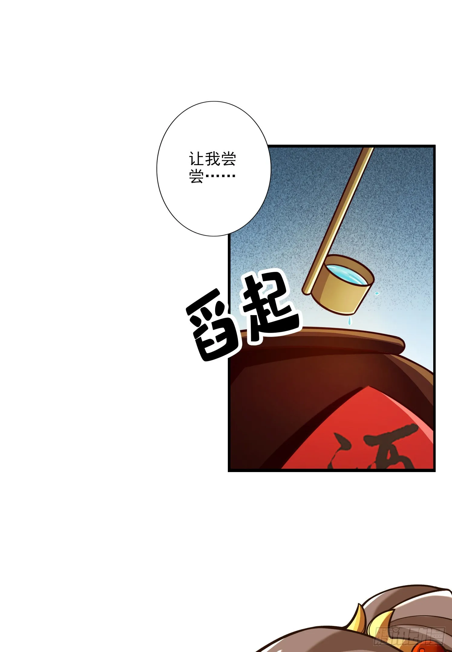 第109话-我要喝酒！ 第39页